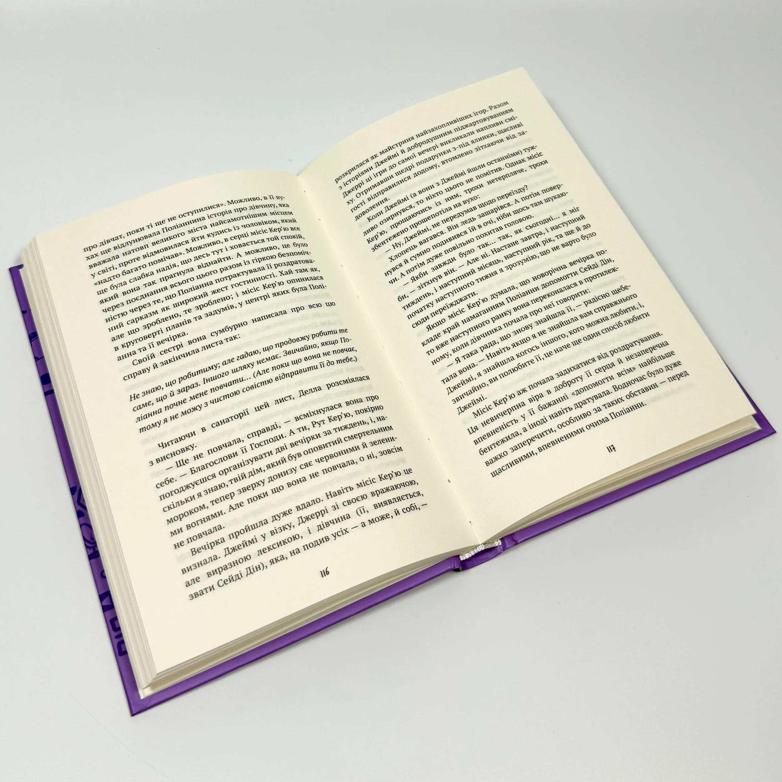 Поліанна виростає. Автор — Елеонор Портер. 