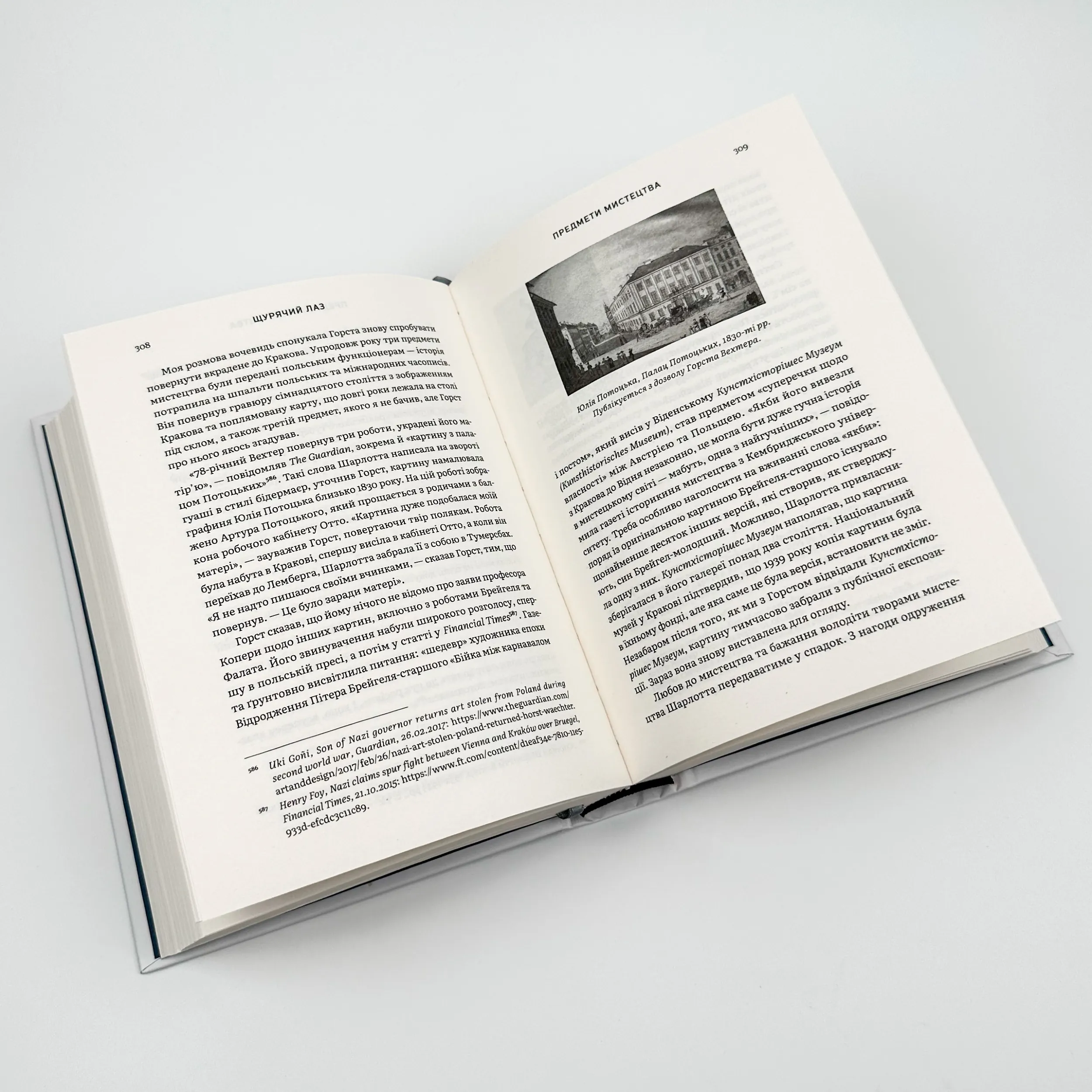 Щурячий лаз. Автор — Філіп Сендс. 