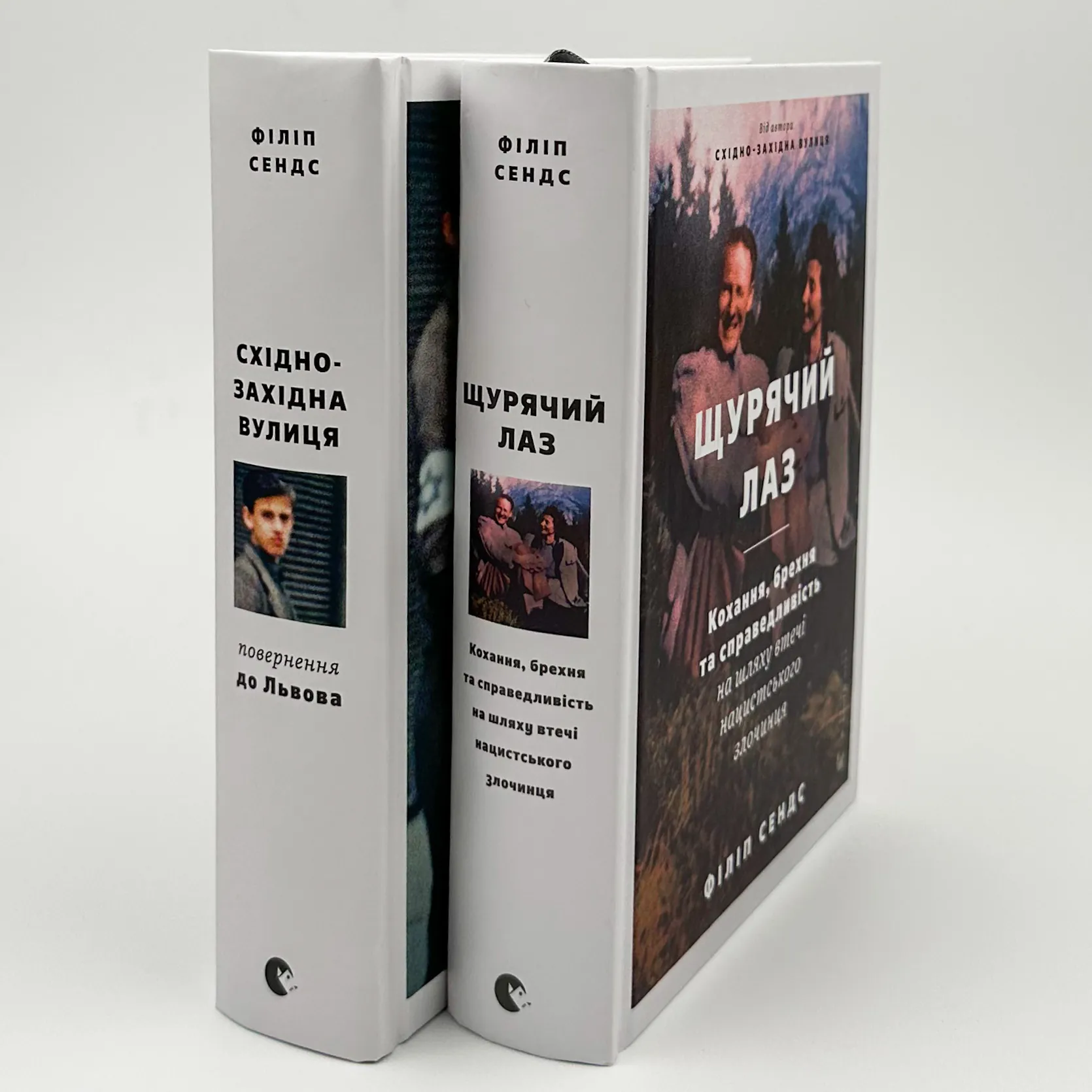 Щурячий лаз. Автор — Філіп Сендс. 