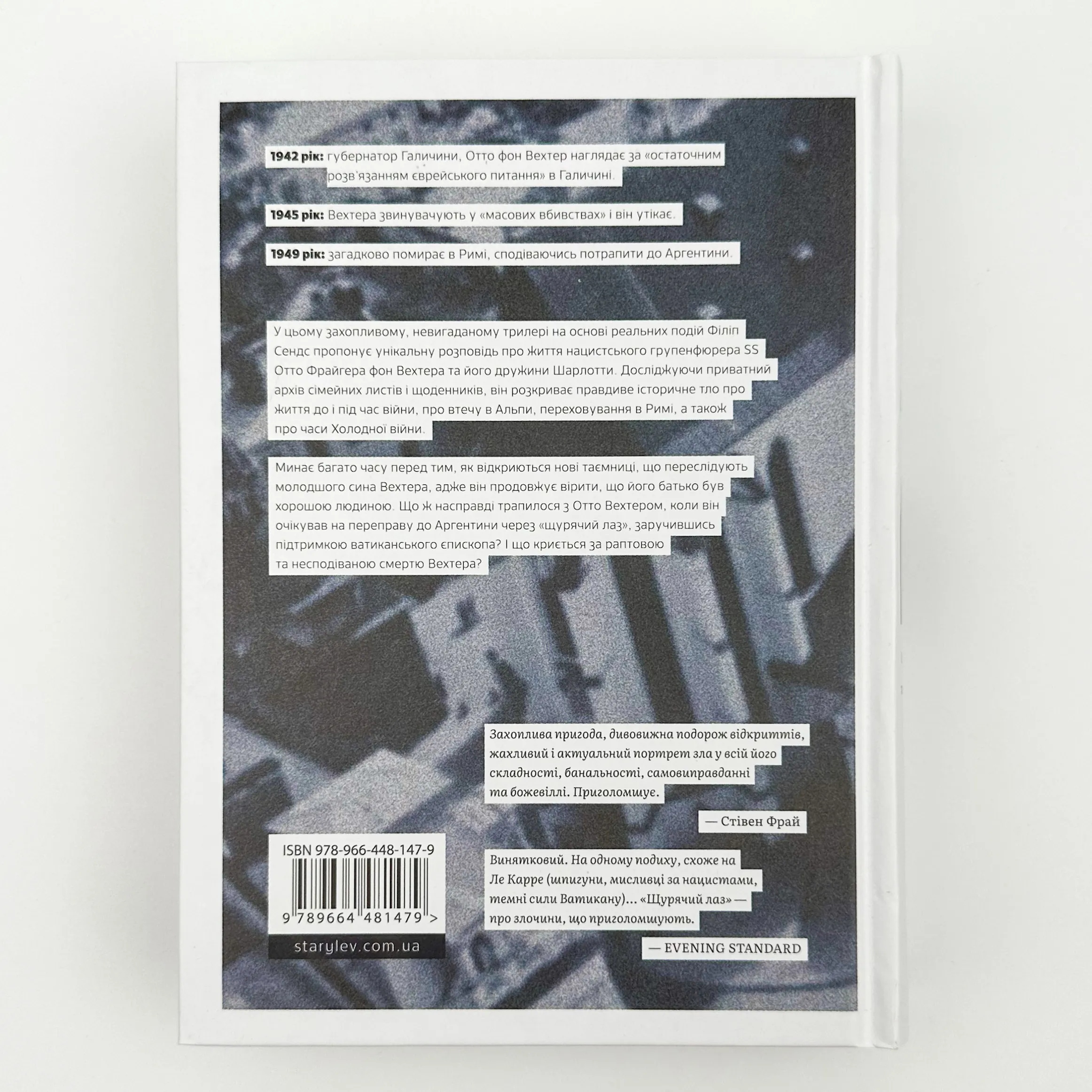 Щурячий лаз. Автор — Філіп Сендс. 