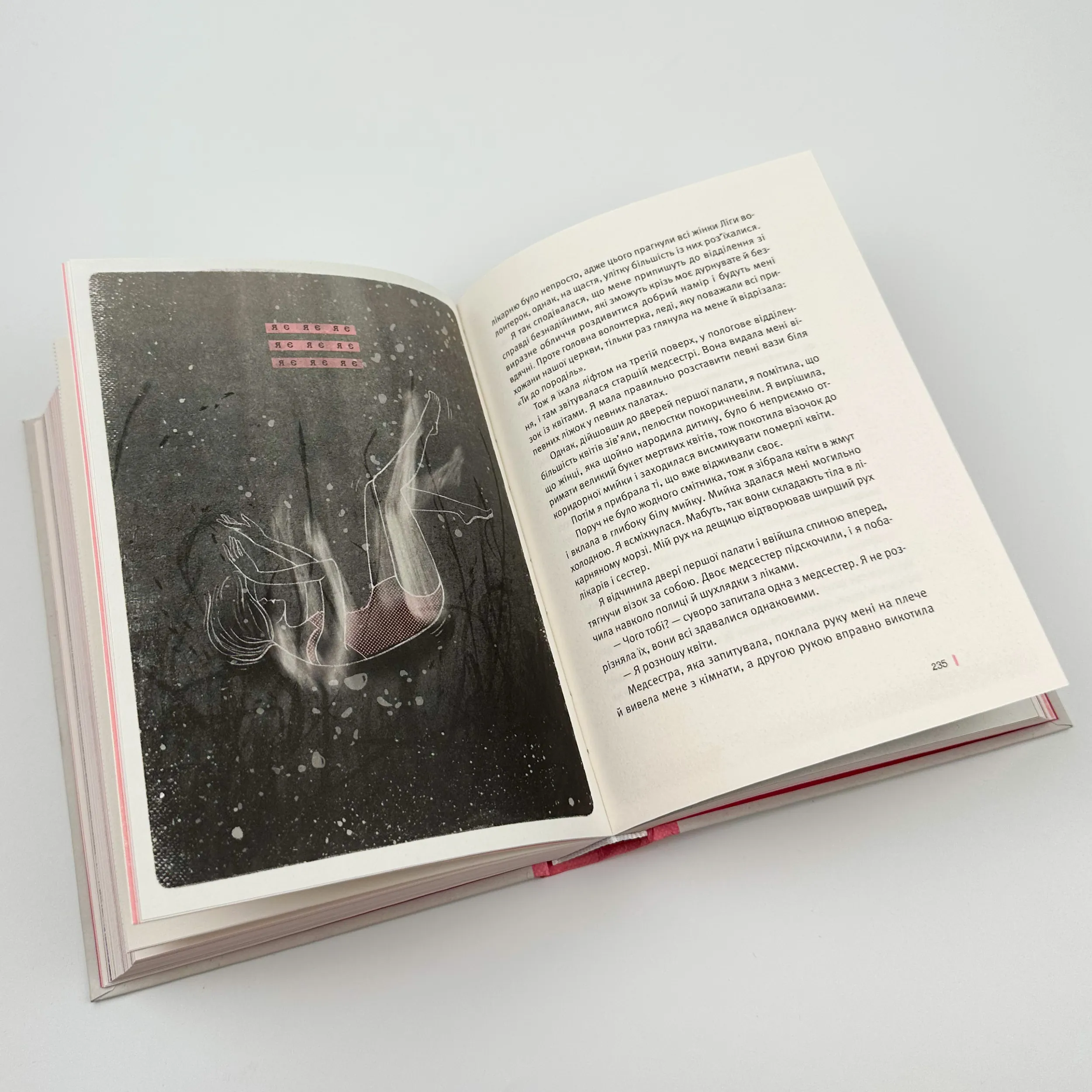 Під скляним ковпаком. Автор — Сильвія Плат. 