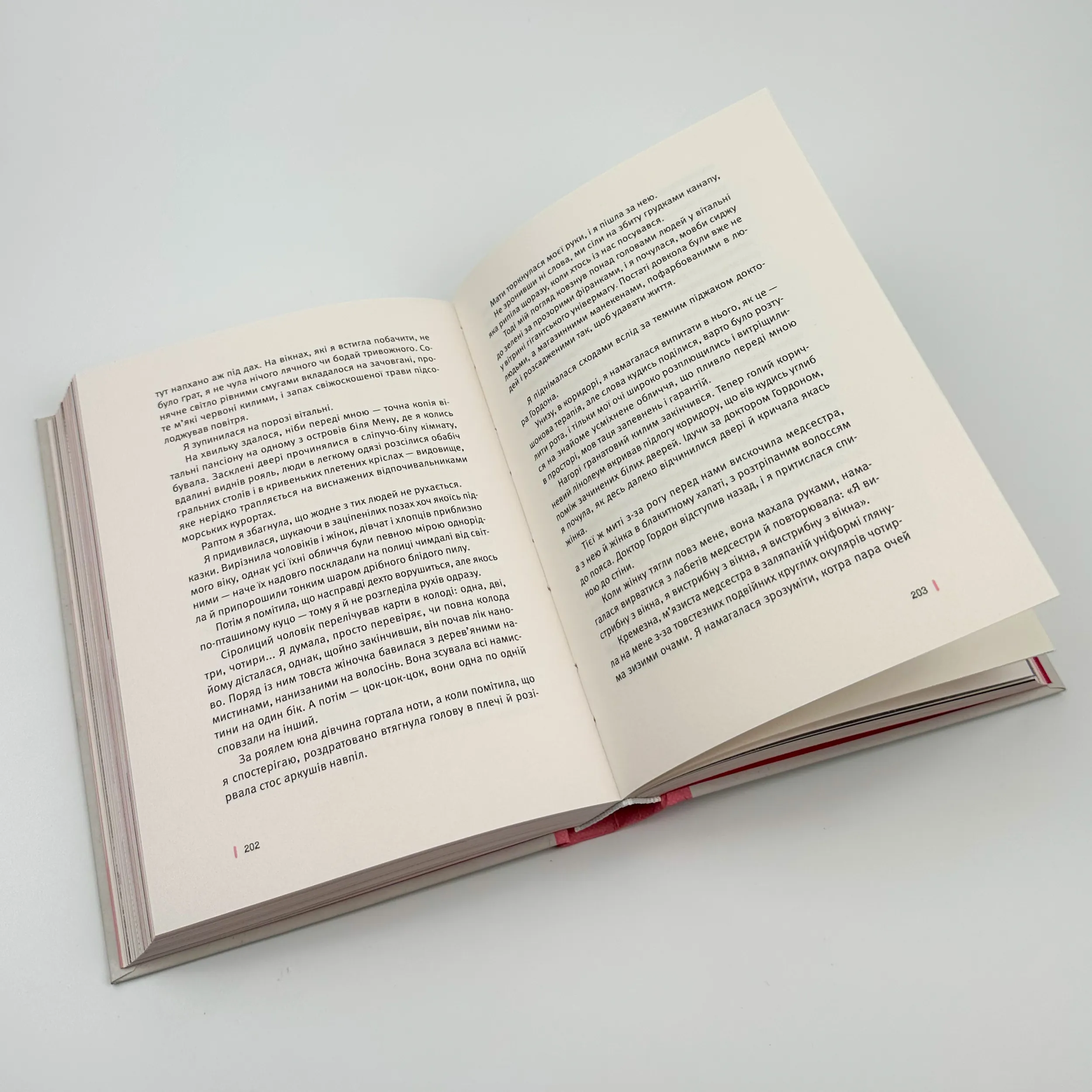 Під скляним ковпаком. Автор — Сильвія Плат. 