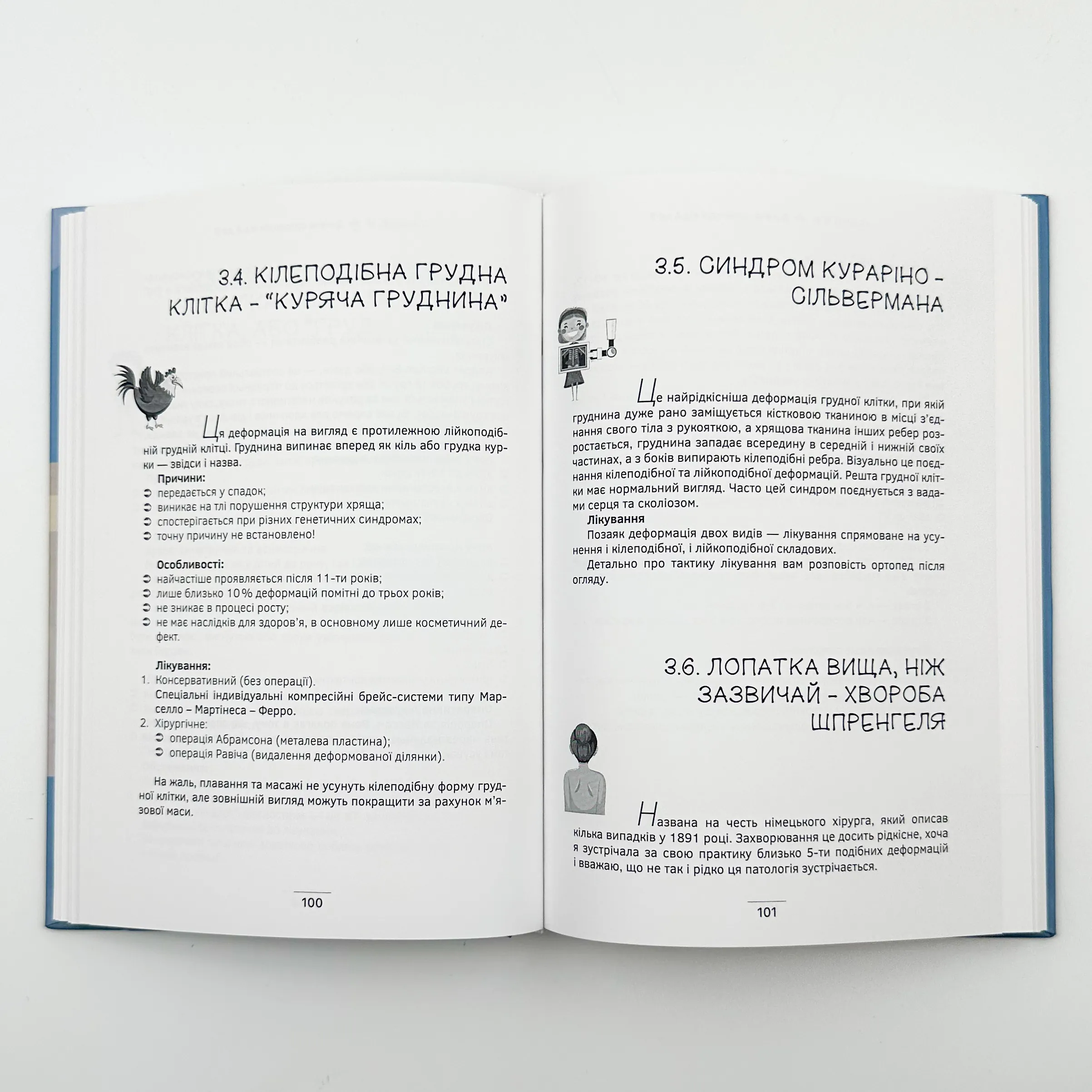 Дитяча ортопедія від А до Я. Автор — Вікторія Сьоміна. 