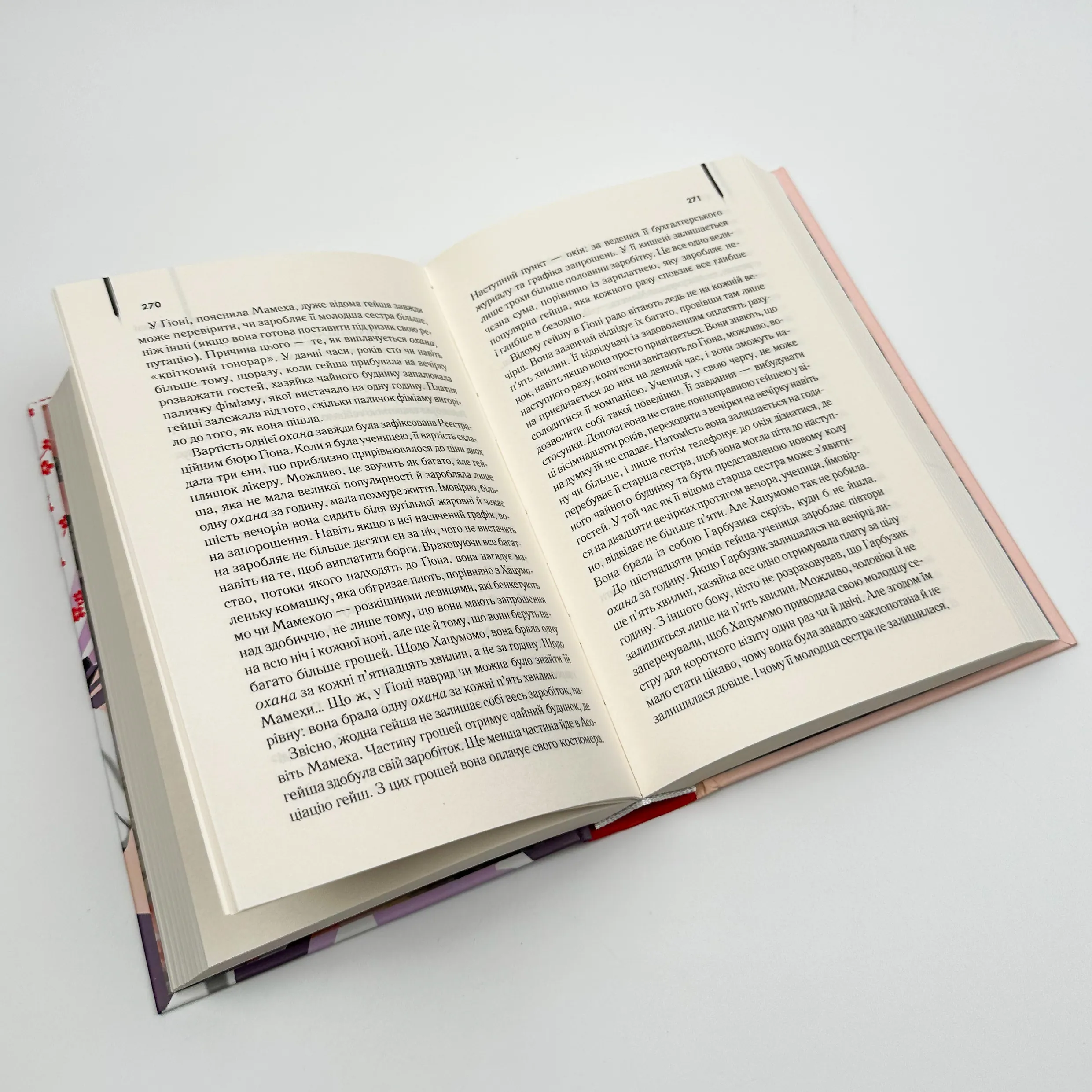 Мемуарі гейші. Автор — Артур Хейлі. 