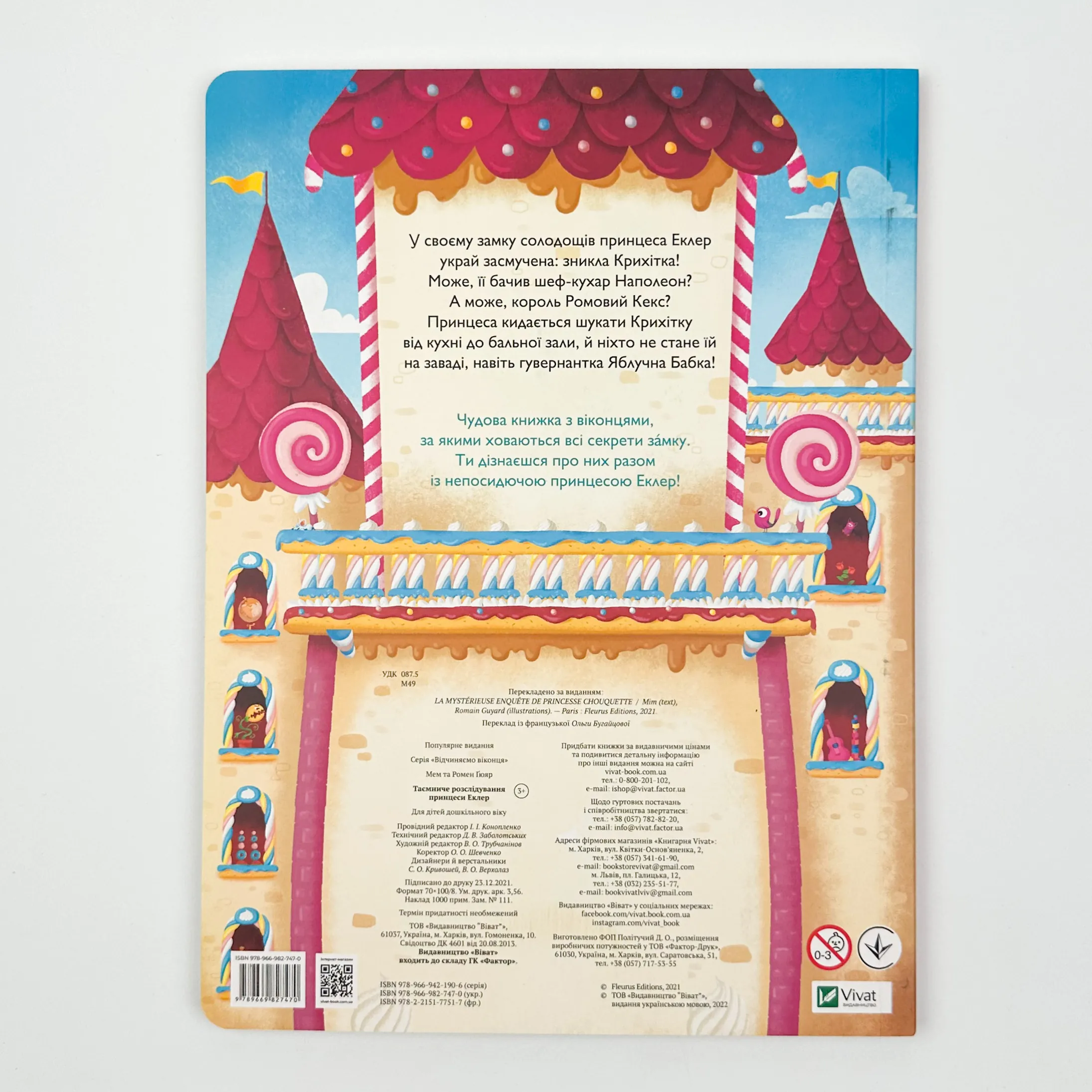 Таємниче розслідування принцеси Еклер. Автор — Ромен Ґюяр, Мем Ґюяр. 