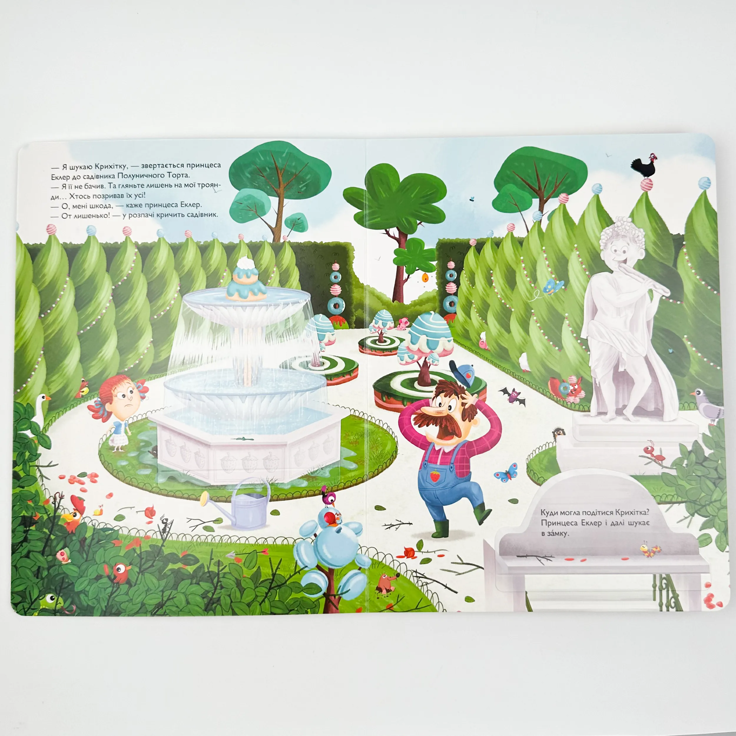 Таємниче розслідування принцеси Еклер. Автор — Ромен Ґюяр, Мем Ґюяр. 