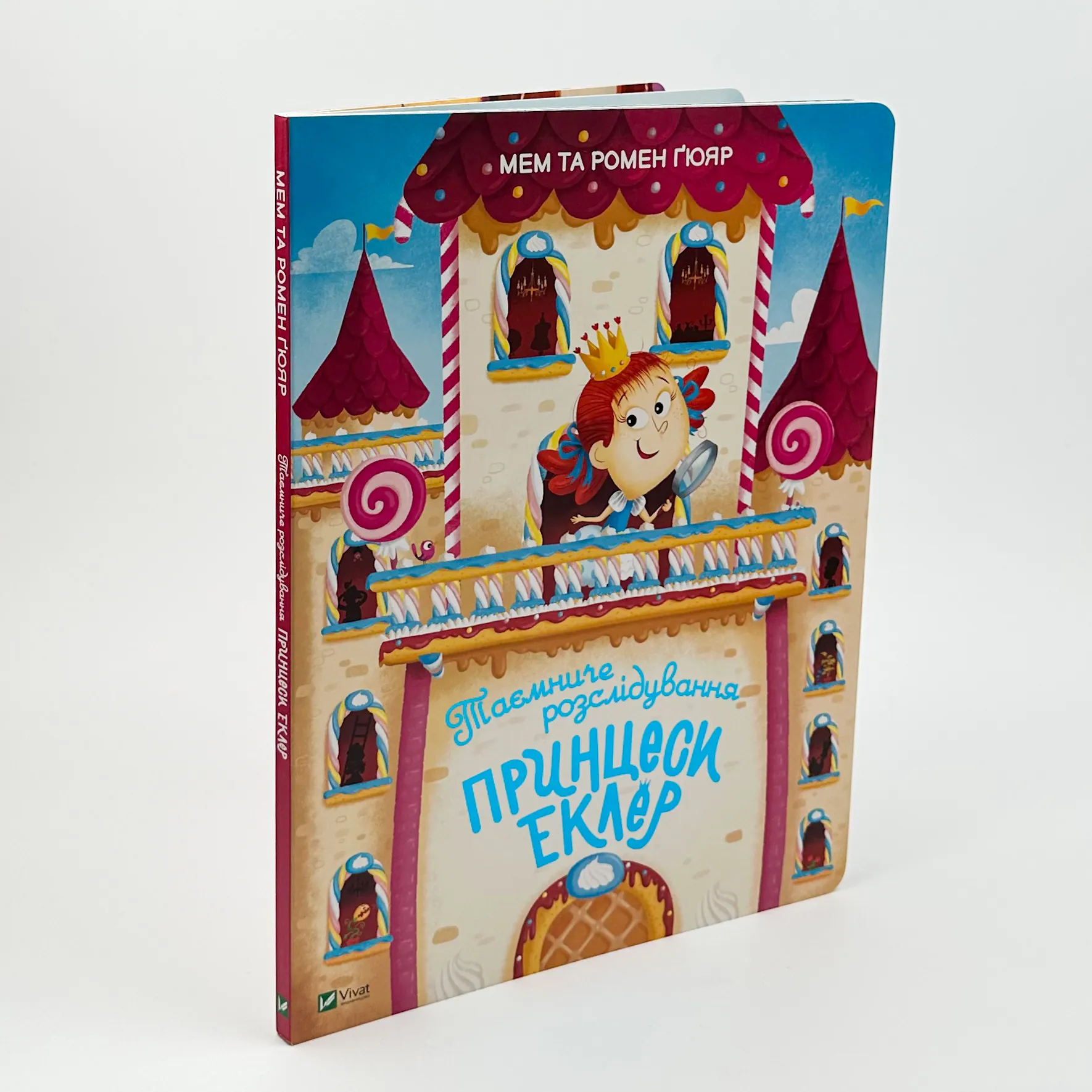 Таємниче розслідування принцеси Еклер. Автор — Ромен Ґюяр, Мем Ґюяр. 