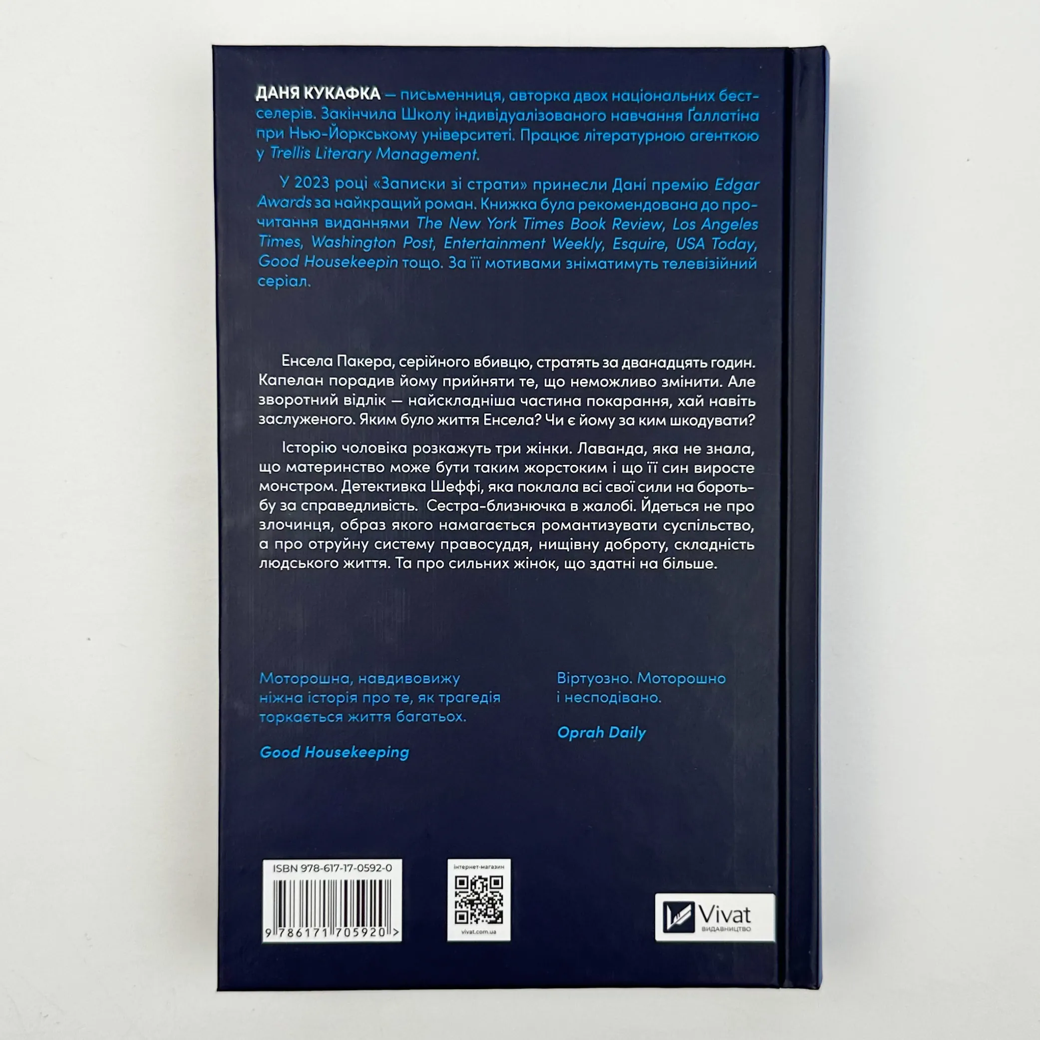 Записки зі страти. Автор — Даня Кукафка. 