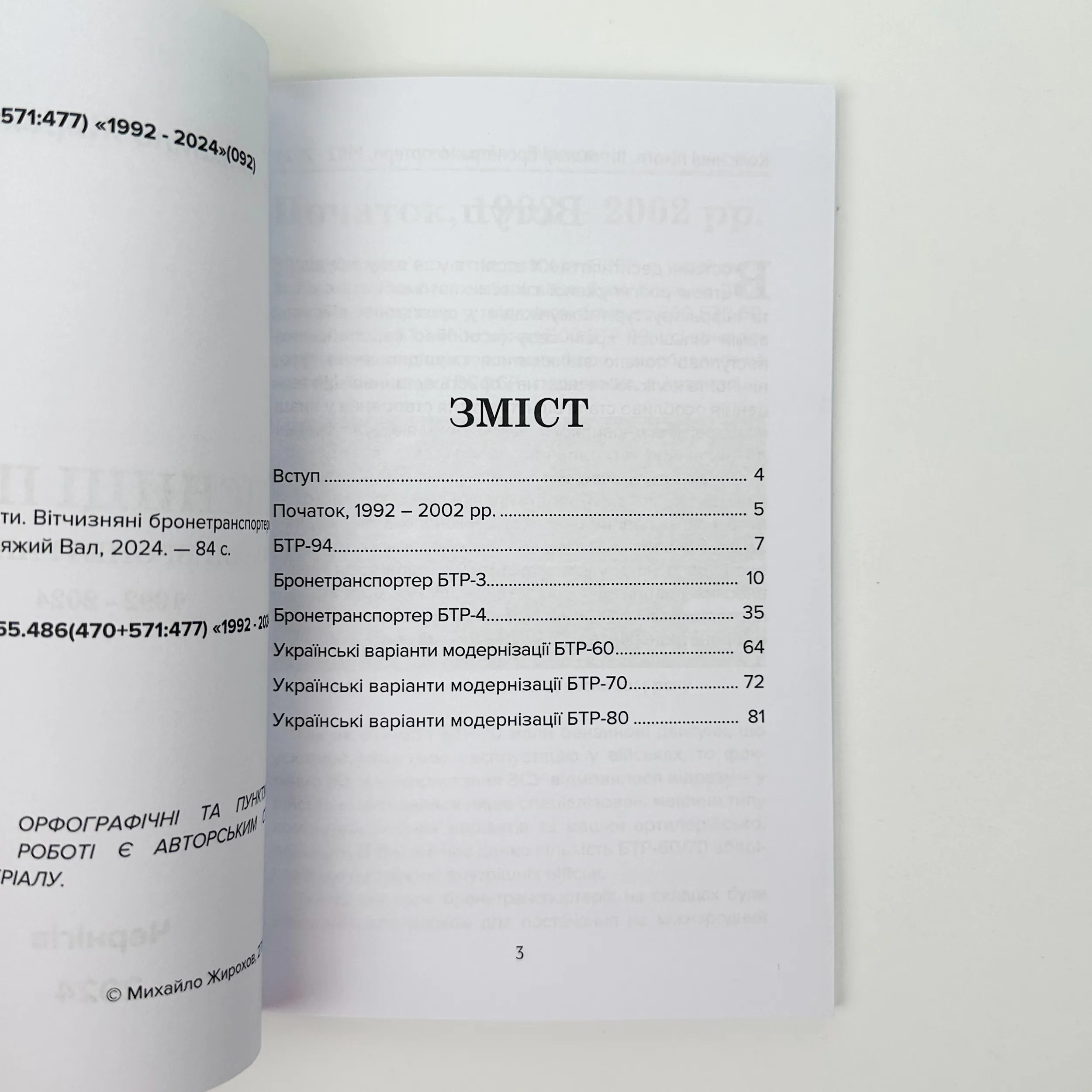 Колісниці піхоти