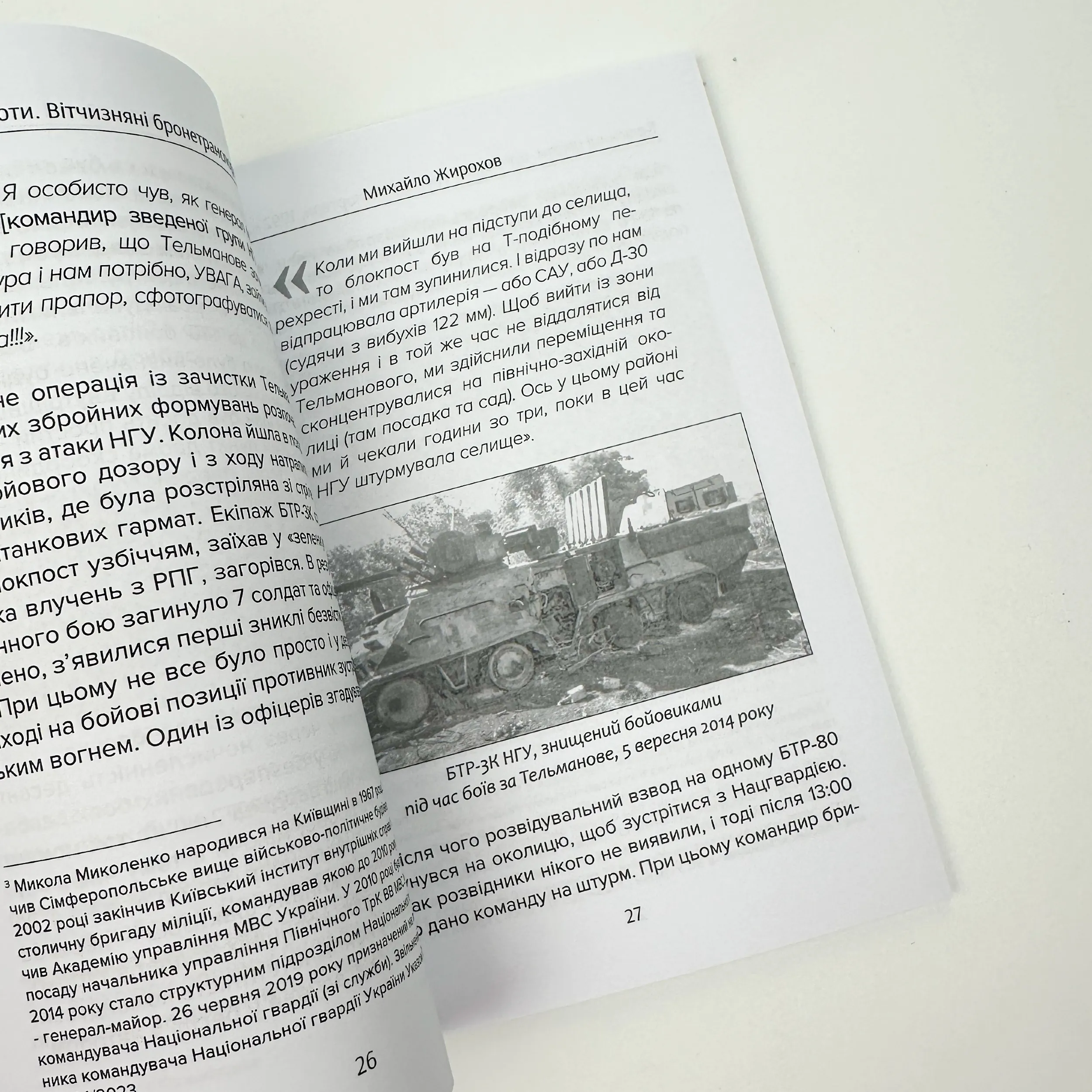 Колісниці піхоти. Автор — Михайло Жирохов. 