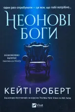Неонові боги (Темний Олімп #1)