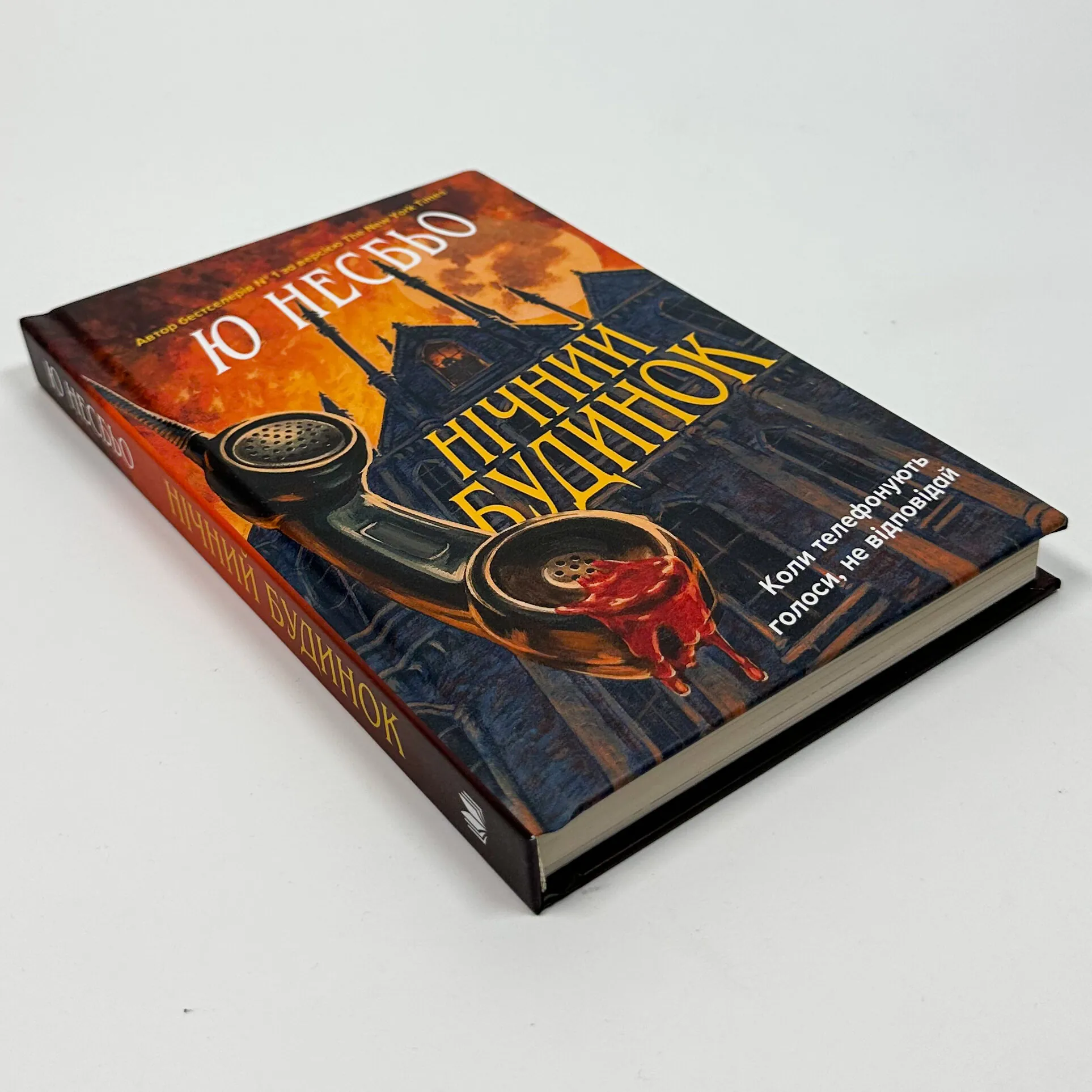 Нічний будинок