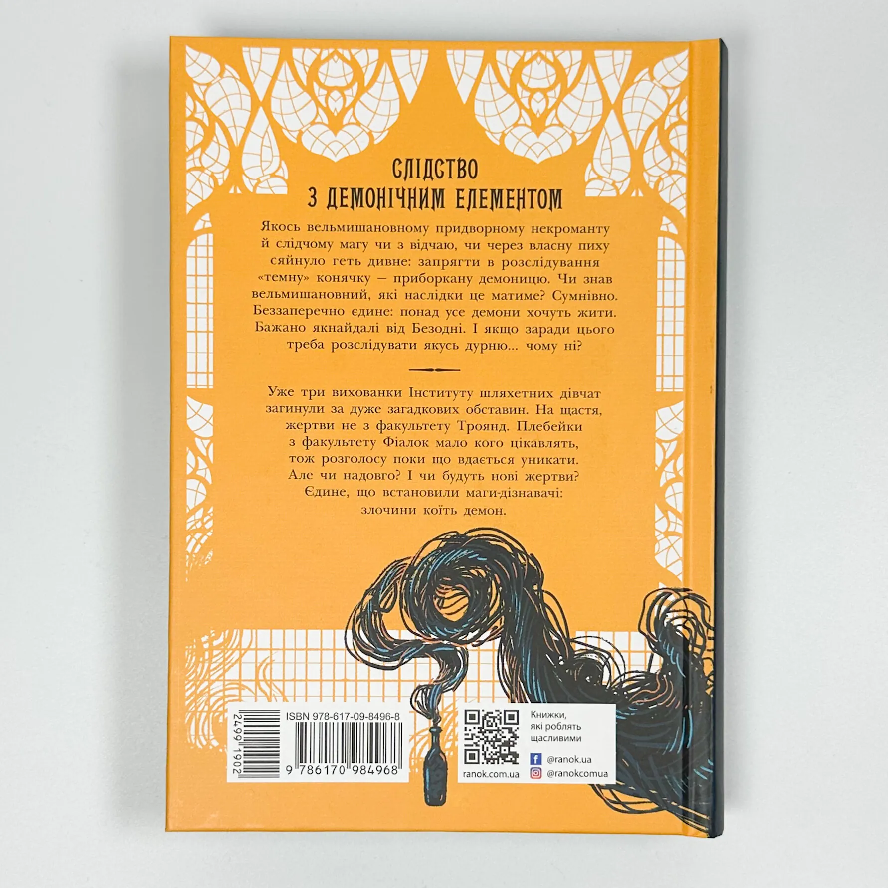 Інститут шляхетних убивць. Автор — Валерія Малахова. 