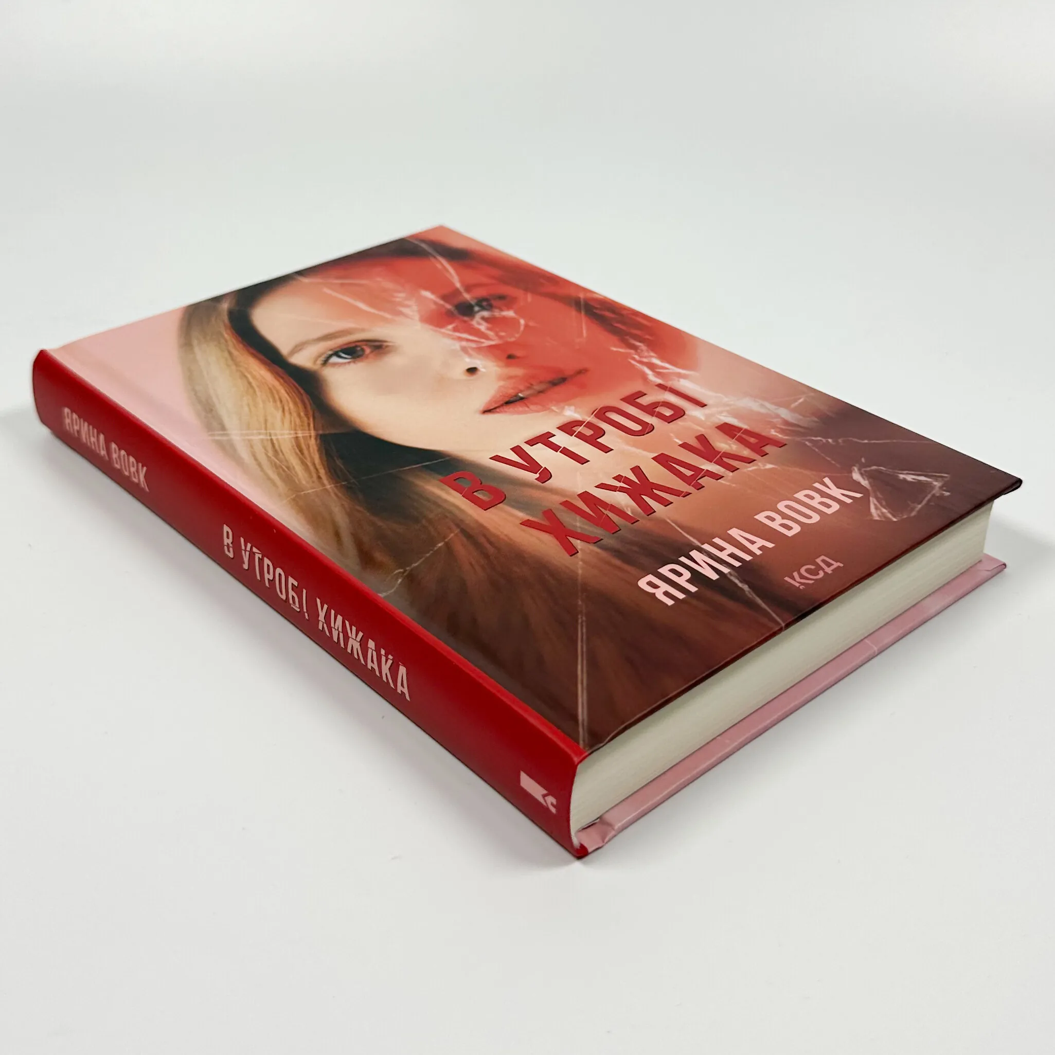 В утробі хижака