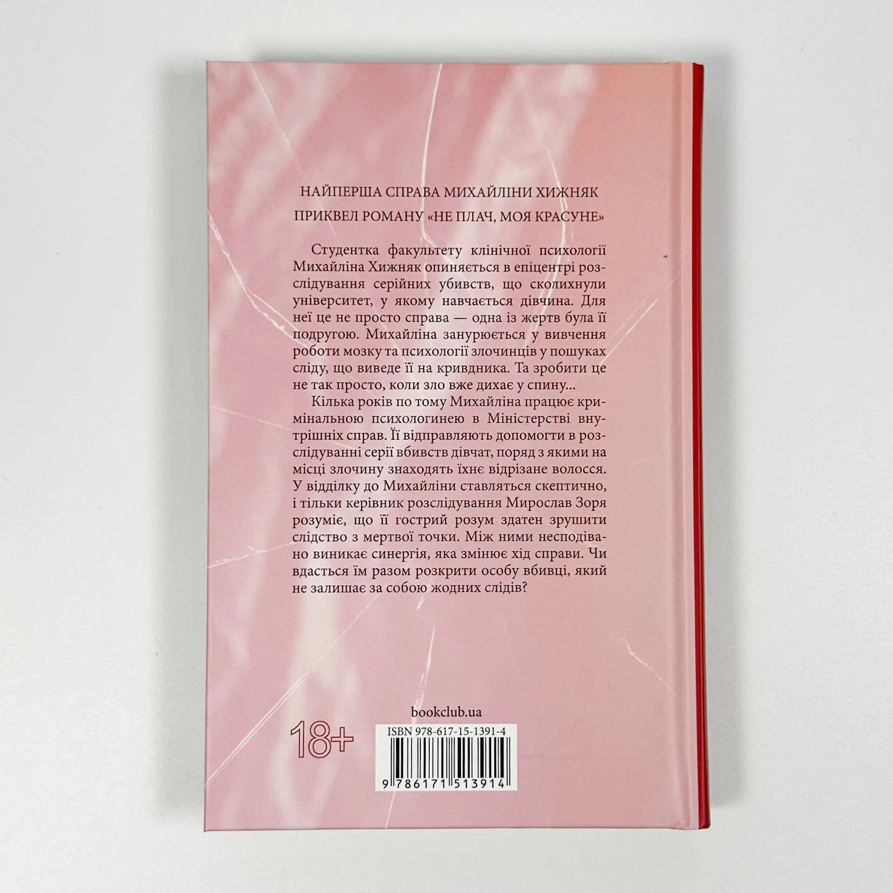 В утробі хижака. Автор — Ярина Вовк. 