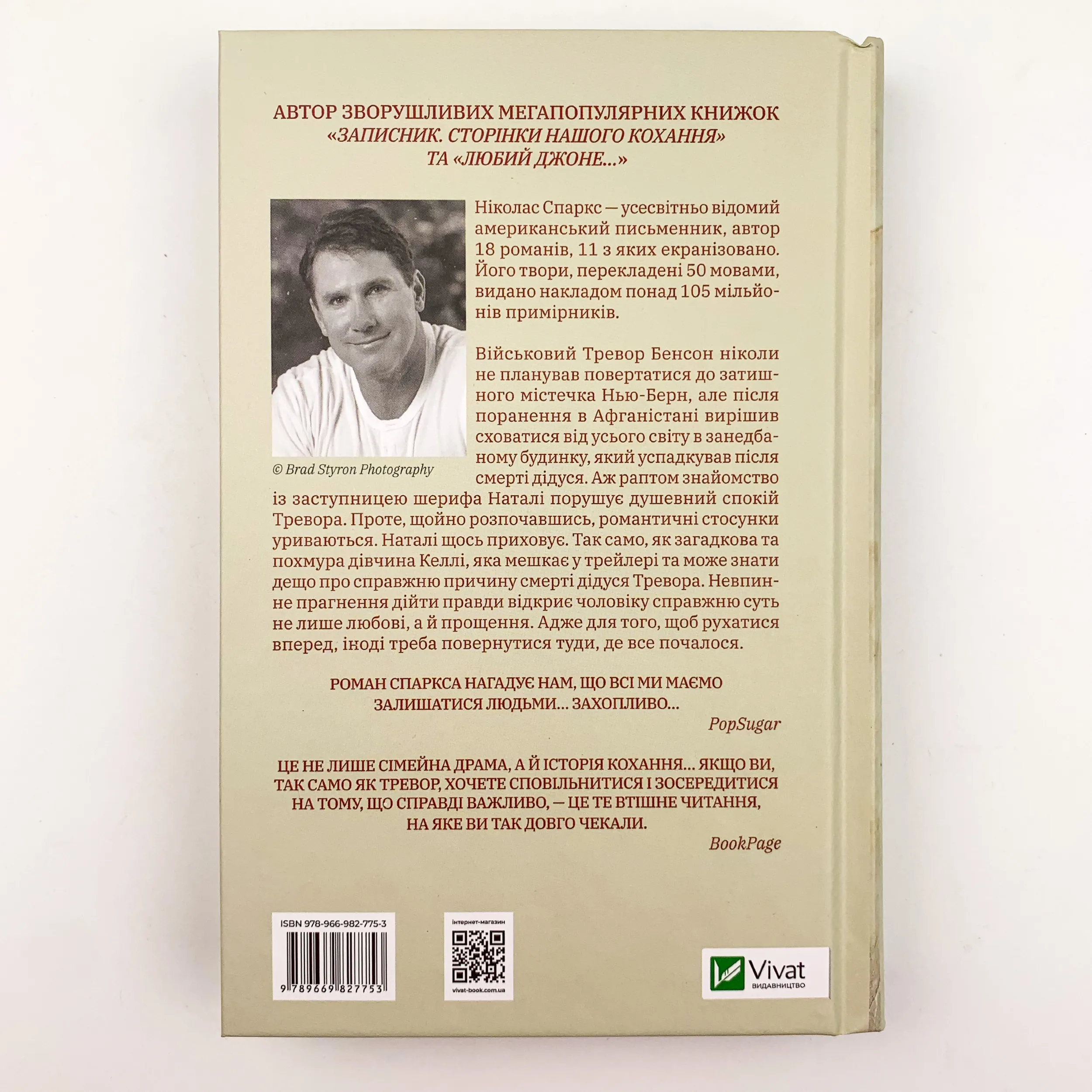 Повернення. Автор — Николас Спаркс. 