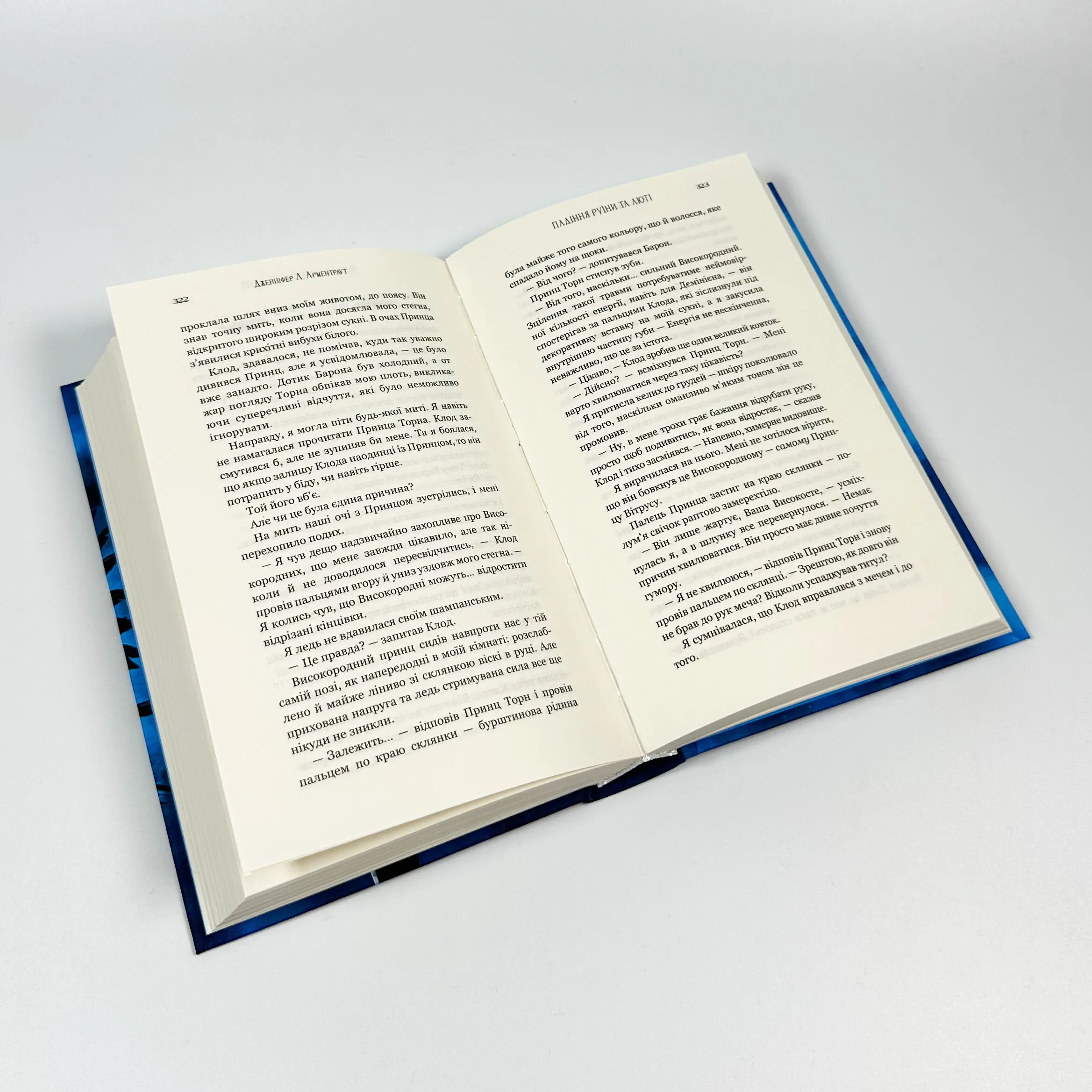 Пробудження. Книга 1. Падіння руїни та люті. Автор — Дженніфер Л. Арментраут. 