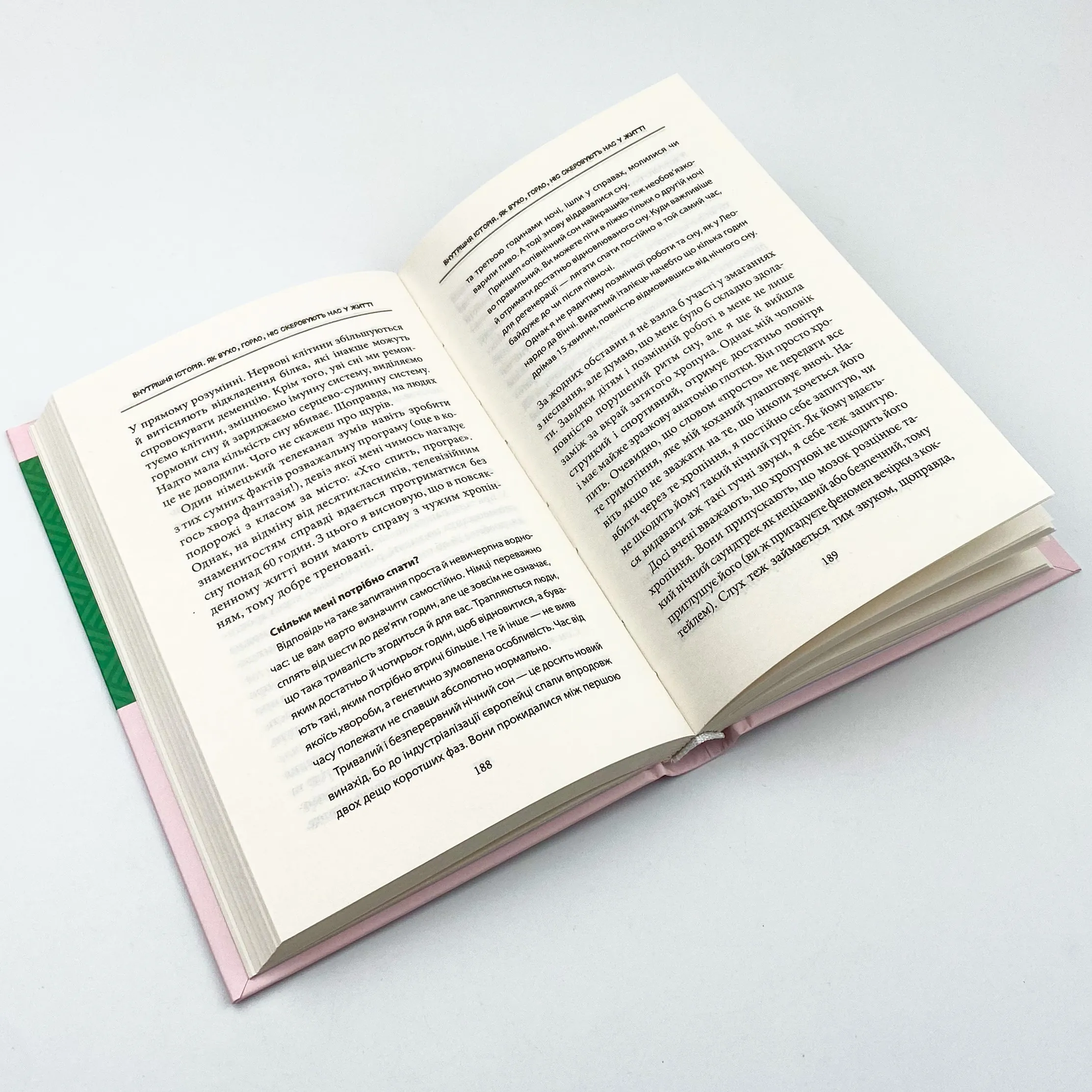 Внутрішня історія. Як вухо, горло, ніс скеровують нас у житті. Автор — Крістіне Льобер, Ханна Ґраббе. 