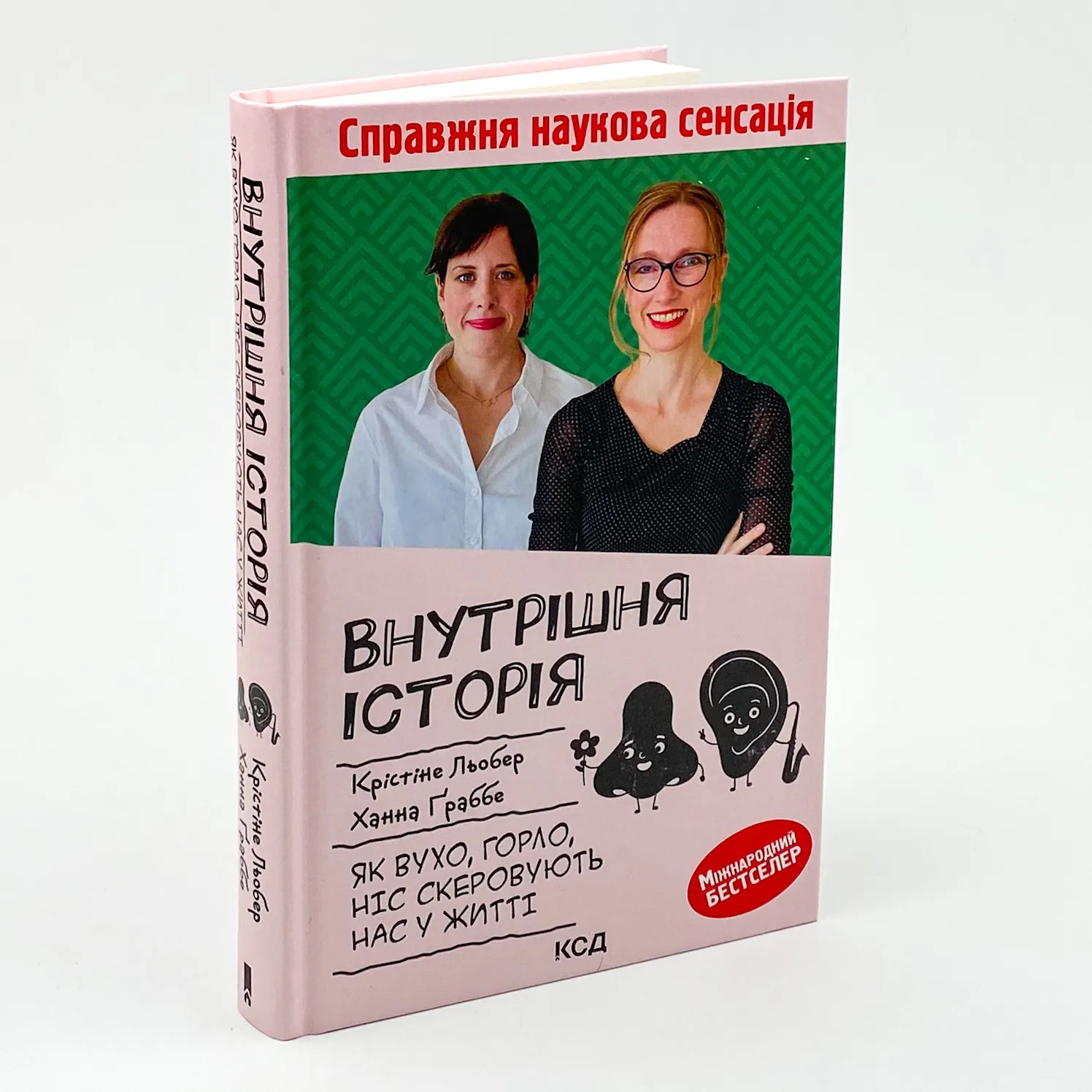 Внутрішня історія. Як вухо, горло, ніс скеровують нас у житті. Автор — Крістіне Льобер, Ханна Ґраббе. 