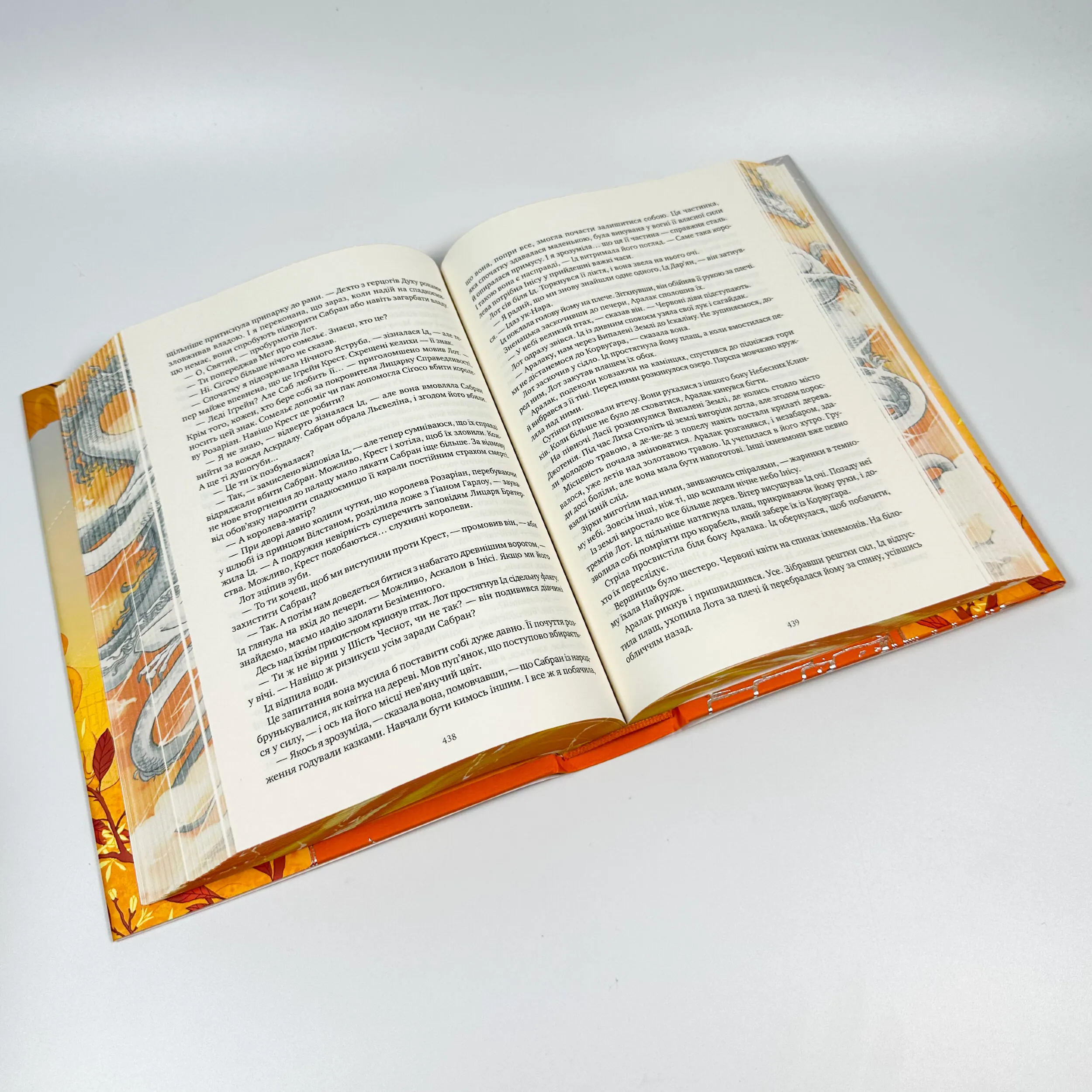 Обитель помаранчевого дерева. Автор — Саманта Шеннон. 