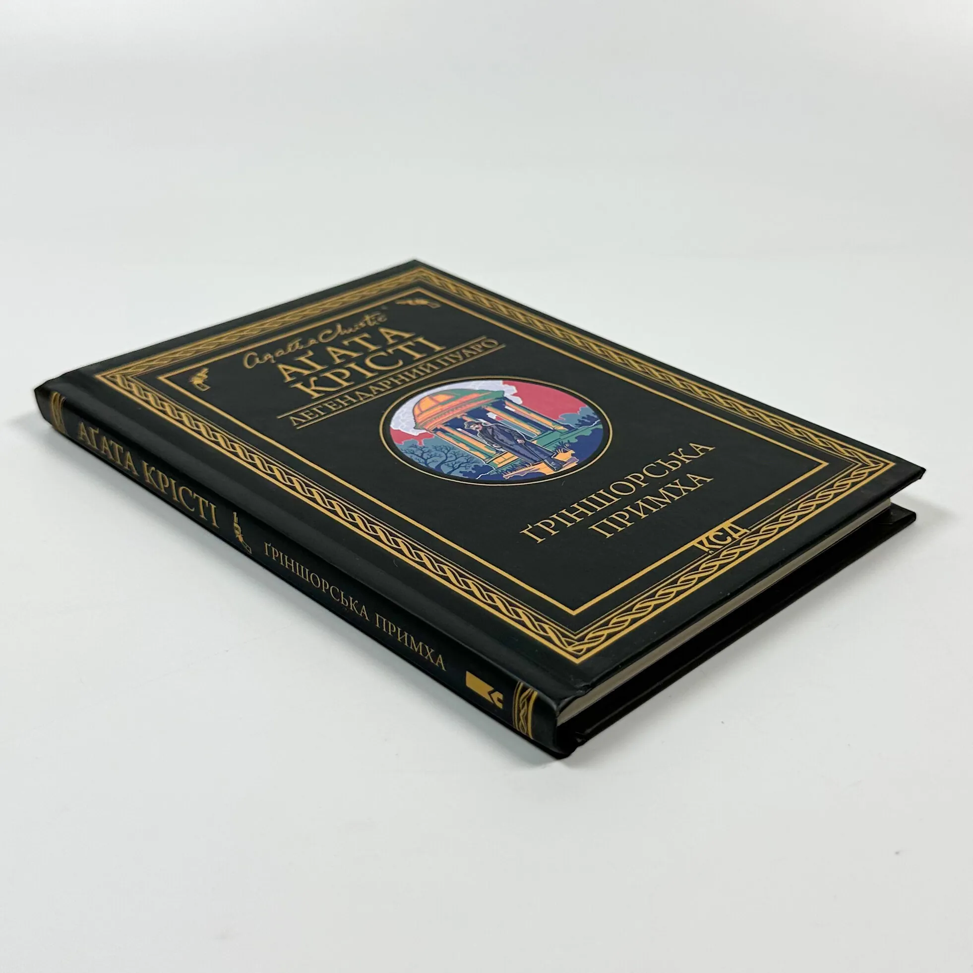 Ґріншорська примха