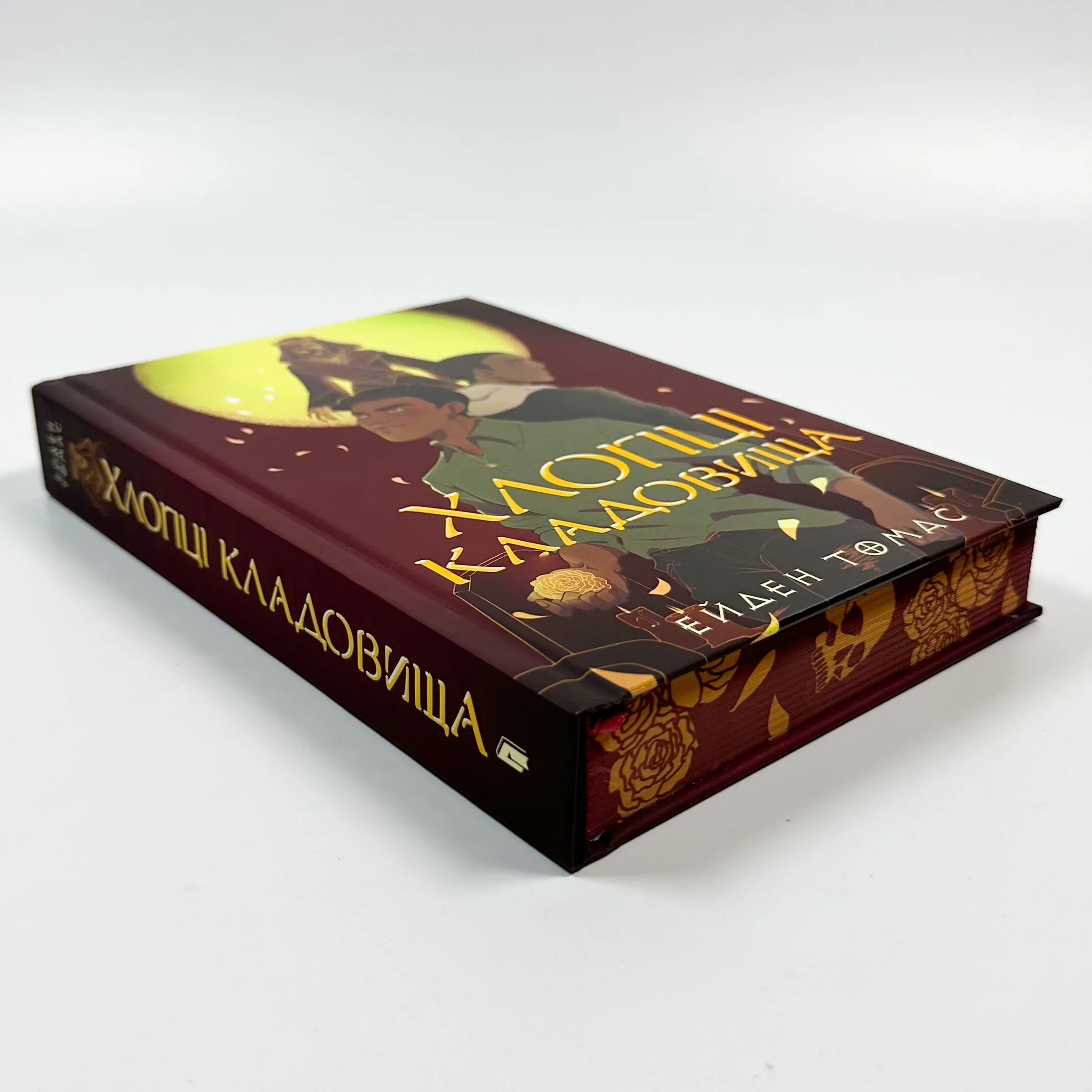 Хлопці кладовища (Limited Edition). Автор — Ейден Томас. 