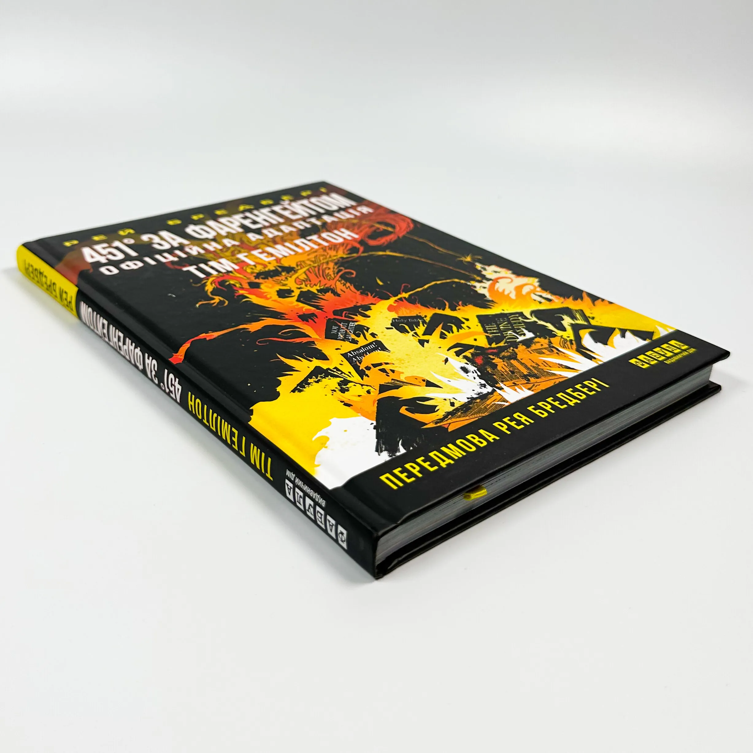 451° за Фаренгейтом