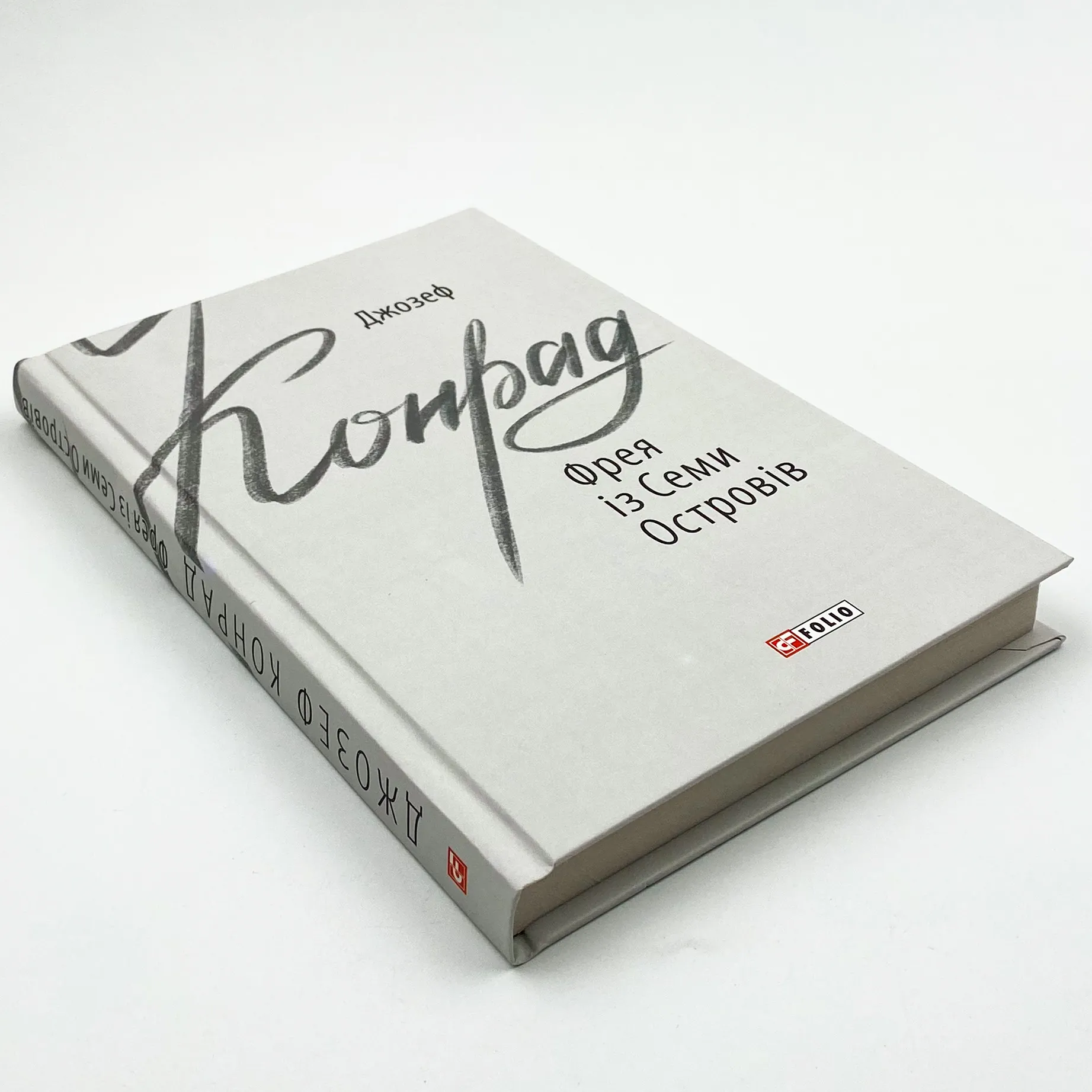 Фрея із Семи Островів