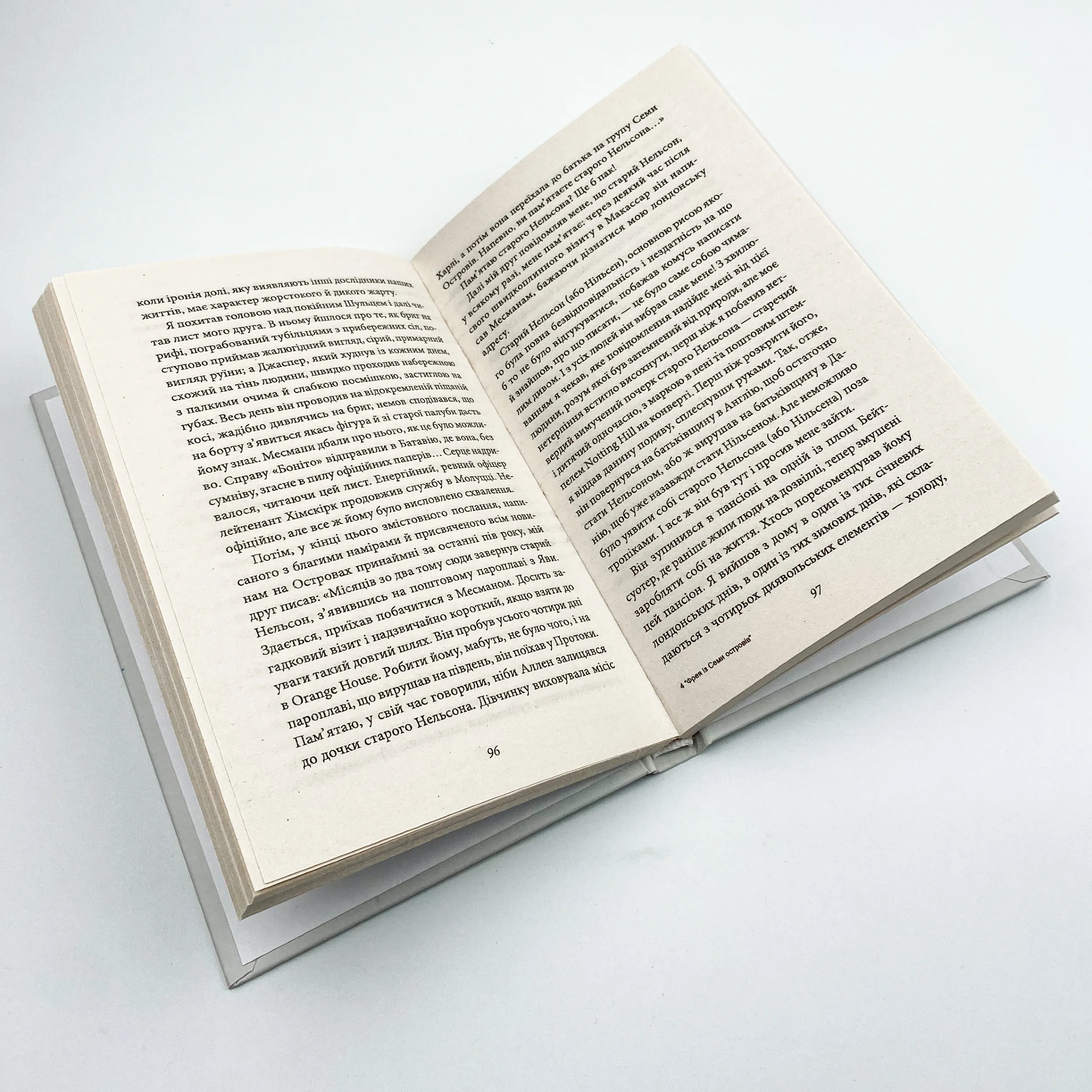 Фрея із Семи Островів. Автор — Джозеф Конрад. 