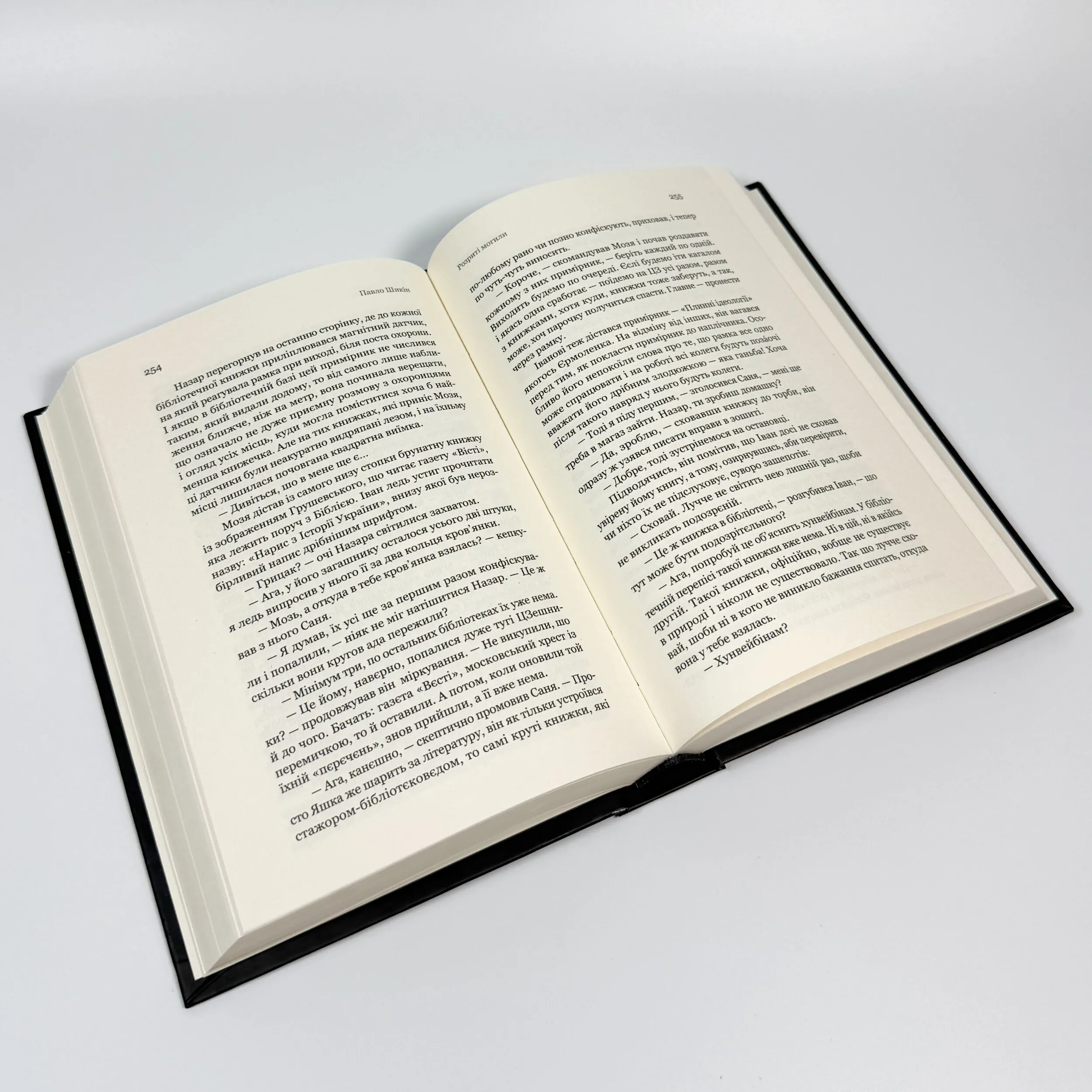 Розриті могили. Автор — Павло Шикін. 