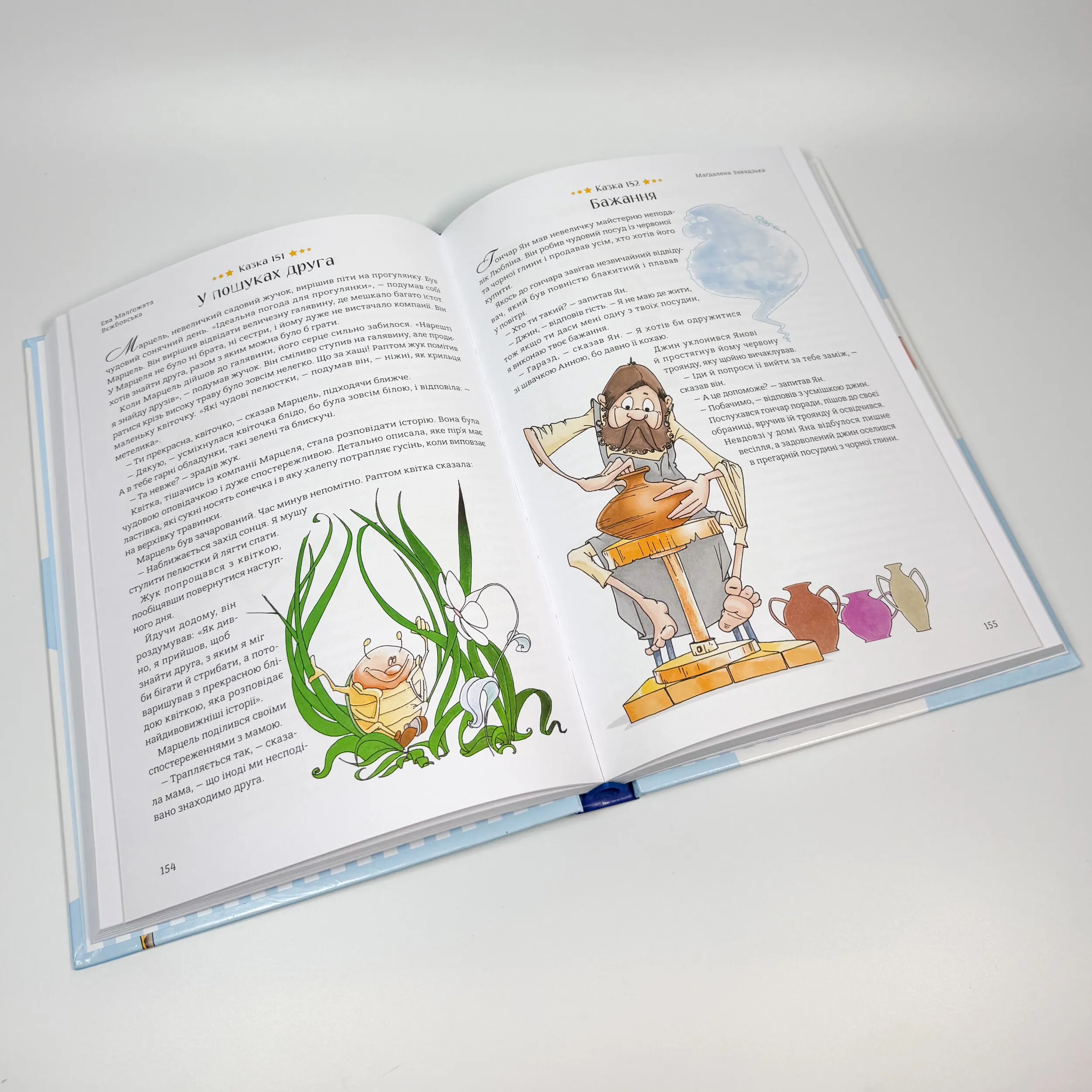 365 казок на добраніч. Автор — Агата Миколайчак-Бонк. 