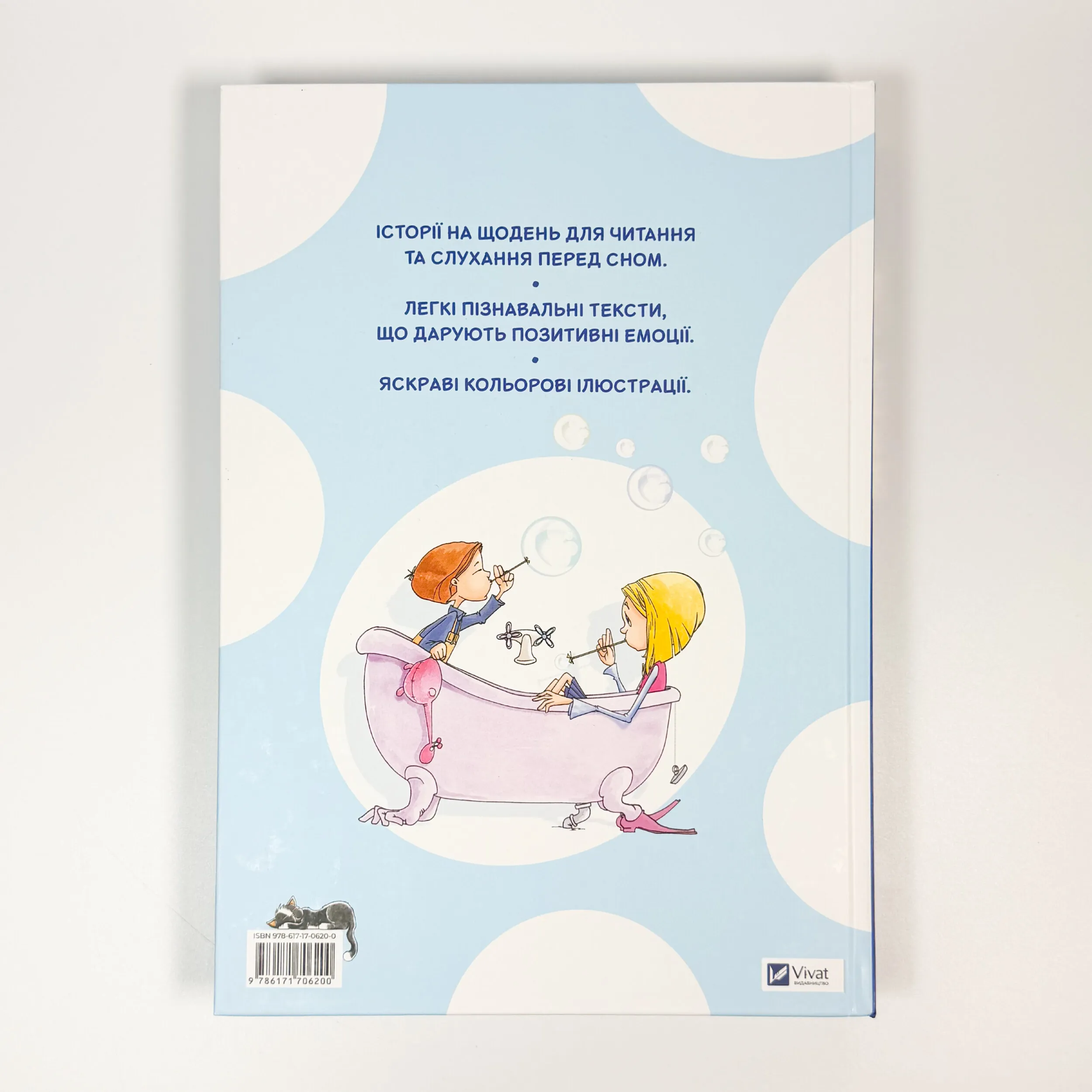 365 казок на добраніч. Автор — Агата Миколайчак-Бонк. 