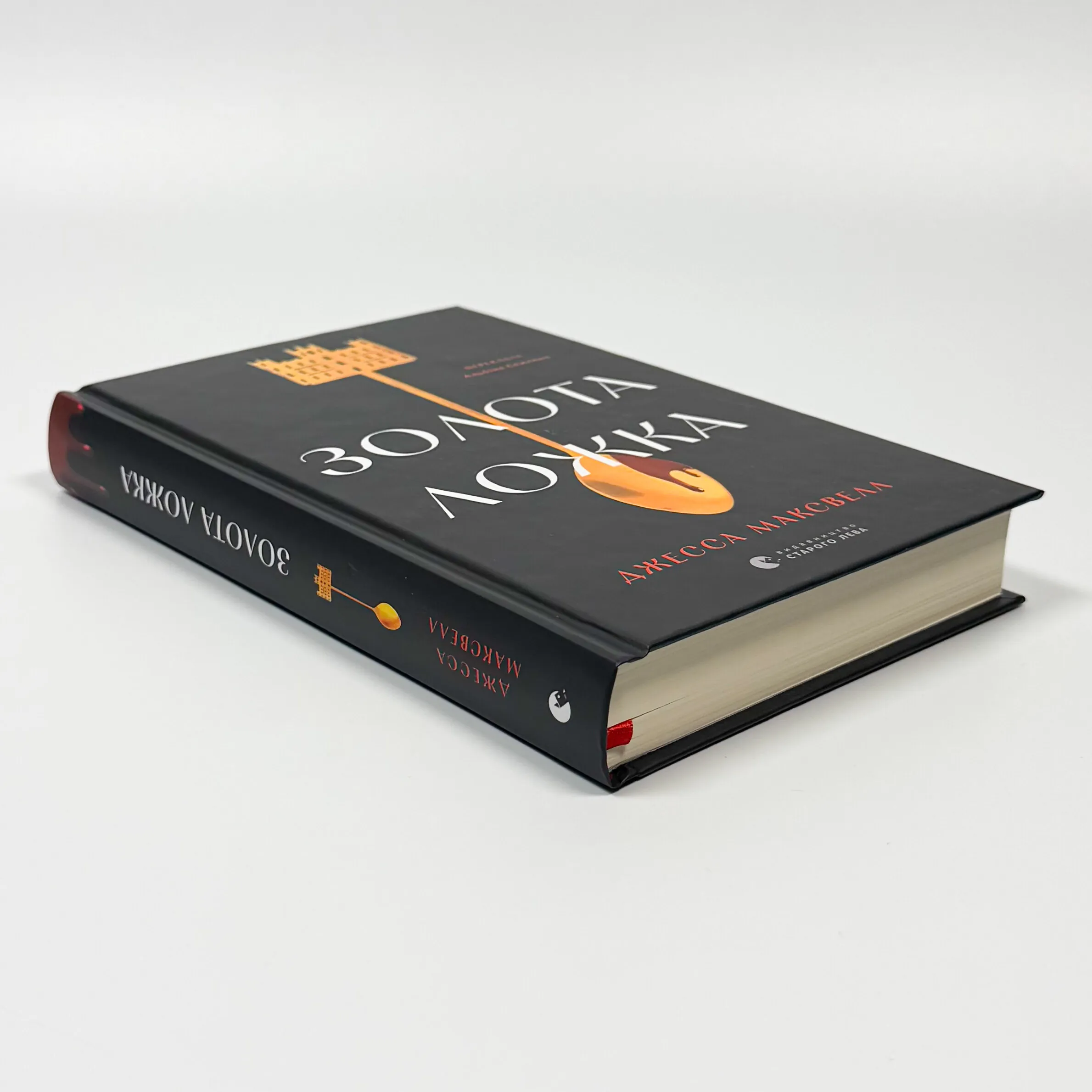 Золота ложка