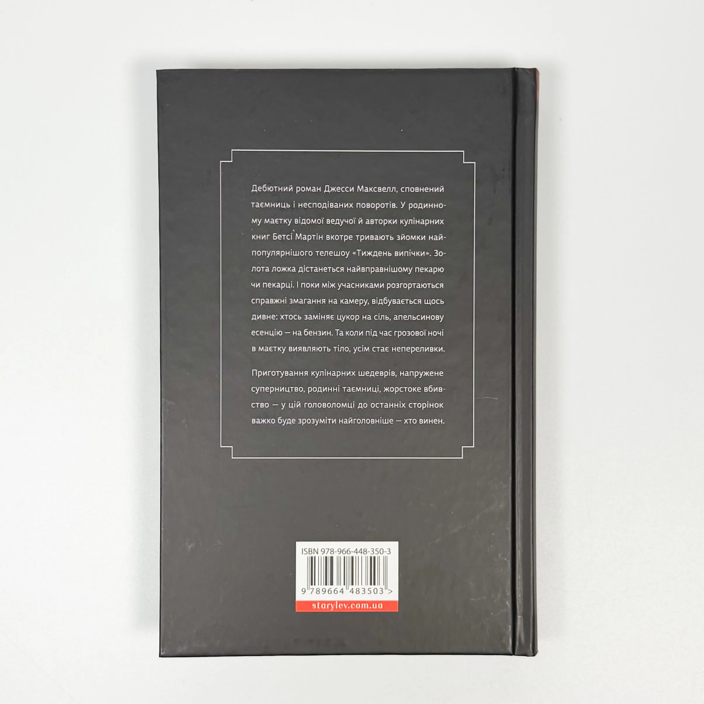 Золота ложка. Автор — Джесса Максвелл. 