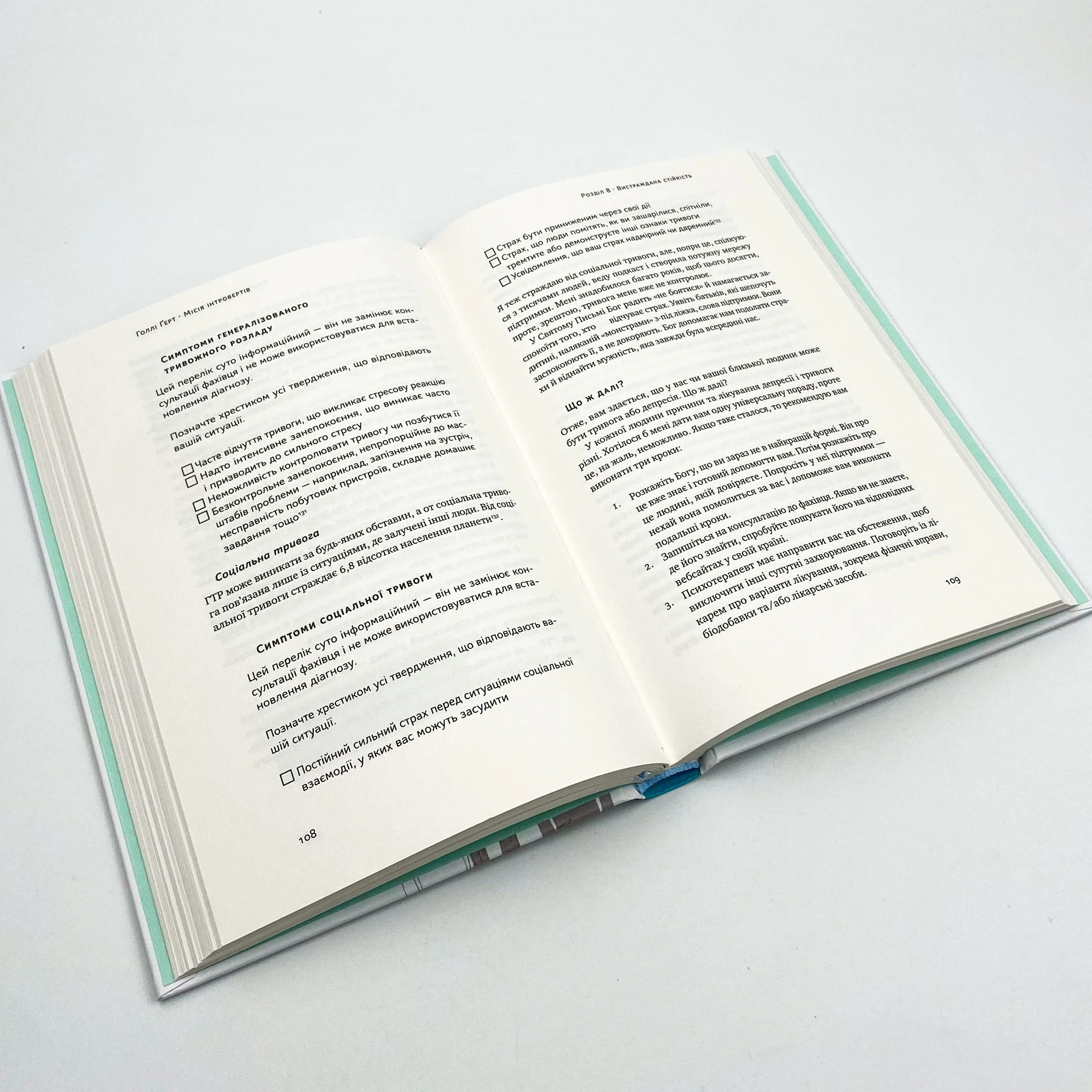 Місія інтровертів. Чому світу важливо, щоб ви були собою. Автор — Голлі Ґерт. 