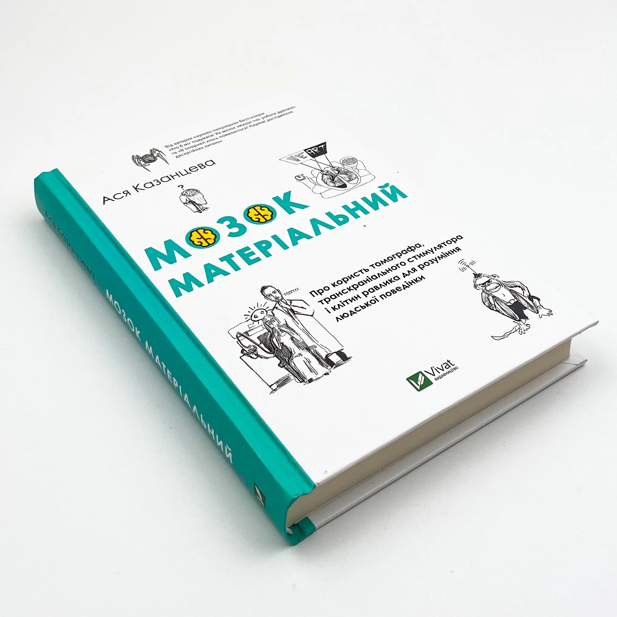 Мозок матеріальний. Про користь томографа, транскраніального стимулятора і клітин равлика. Автор — Казанцева Ася. 