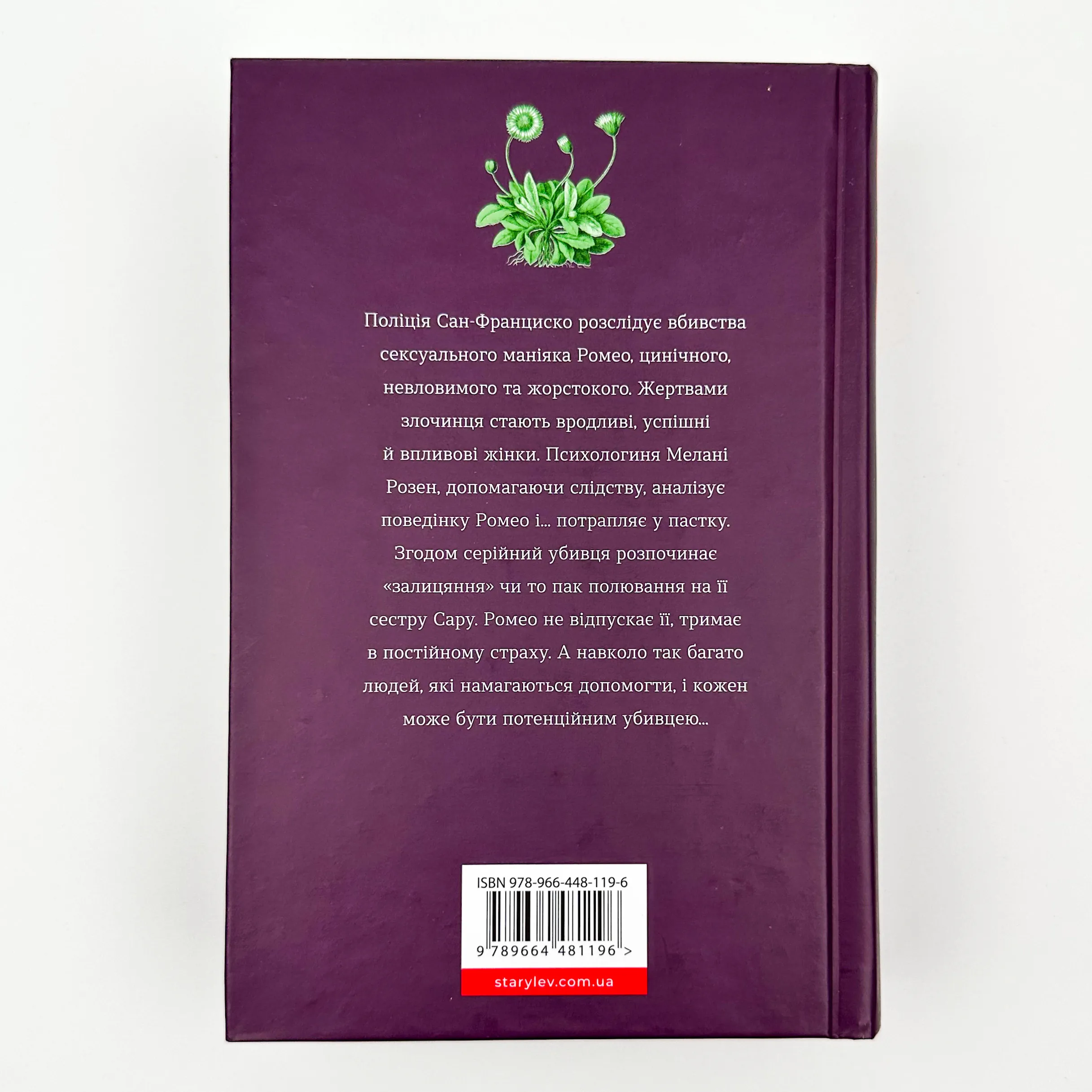 Ромео . Автор — Еліз Тайтл. 