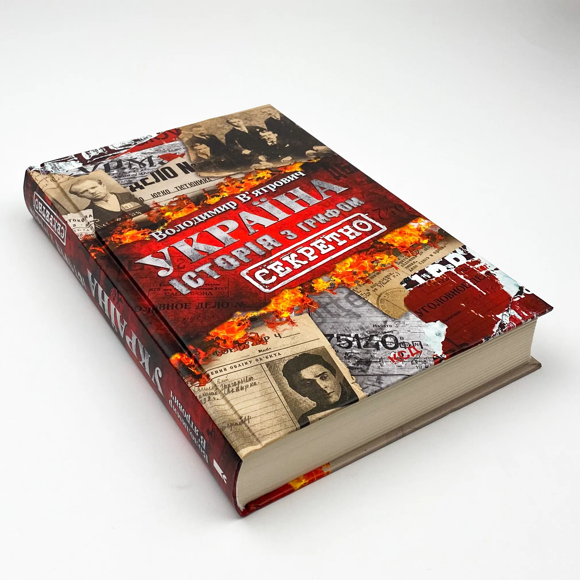 Україна. Історія з грифом &quot;Секретно&quot;