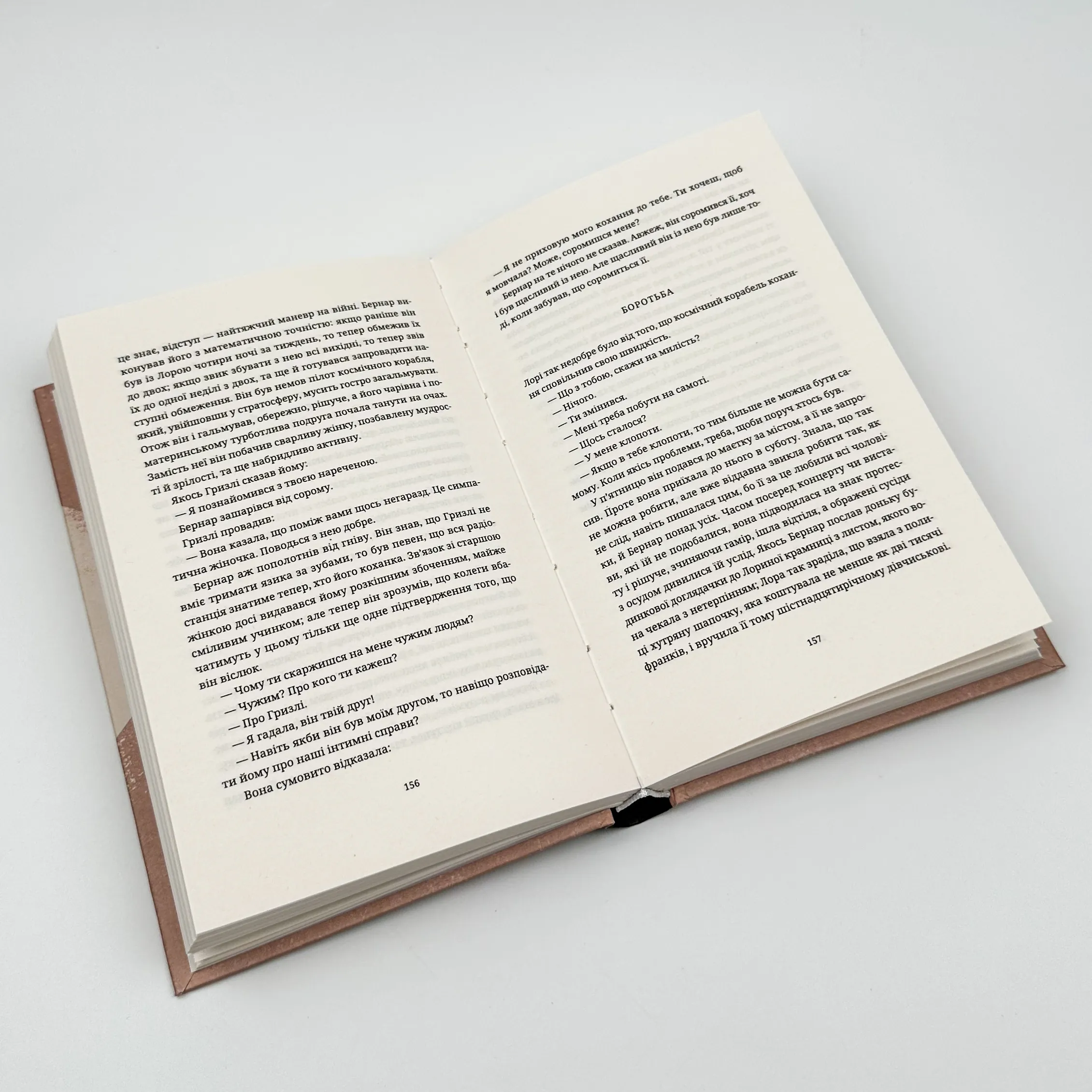 Безсмертя. Автор — Мілан Кундера. 