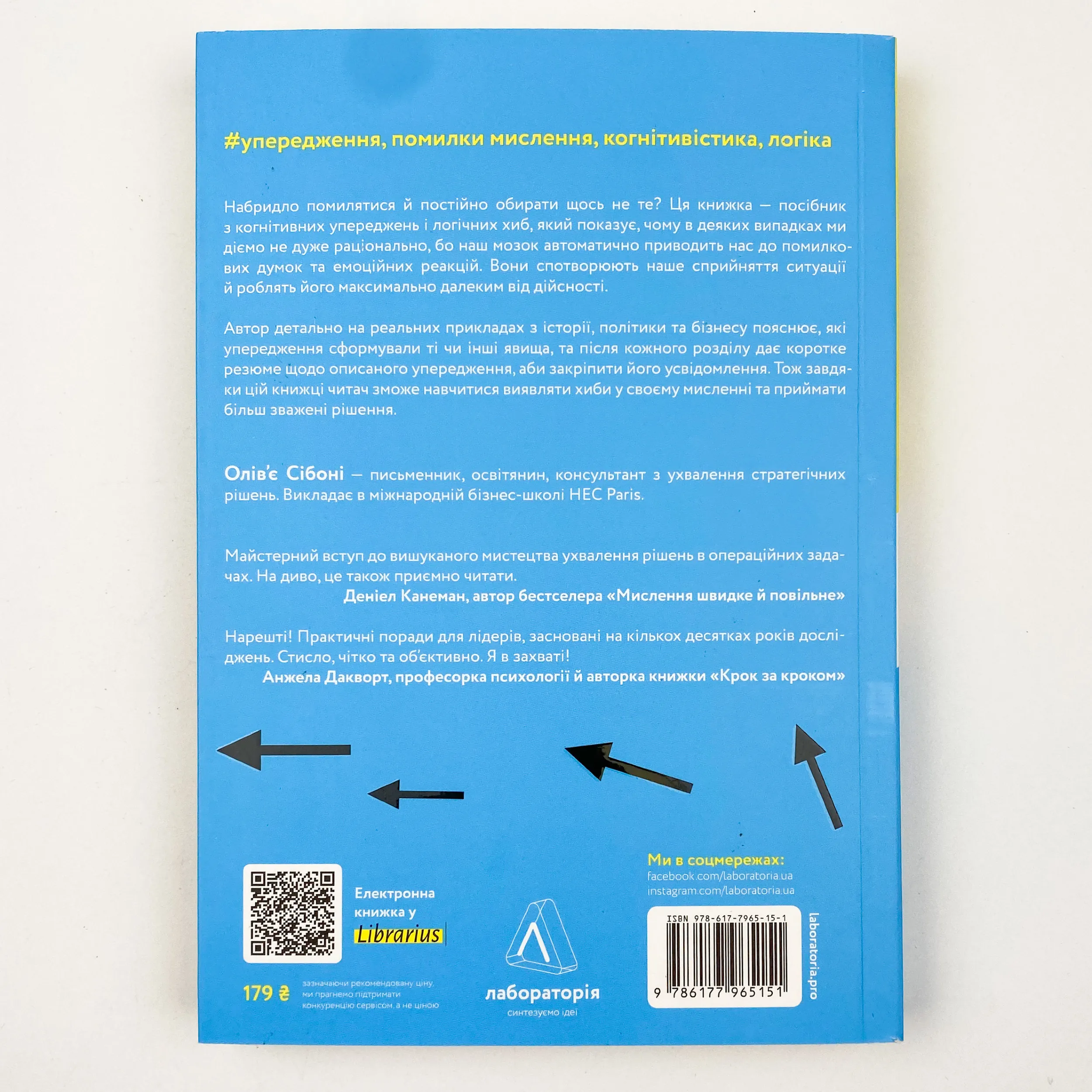 Досить уже помилок. Як наші упередження впливають на наші рішення