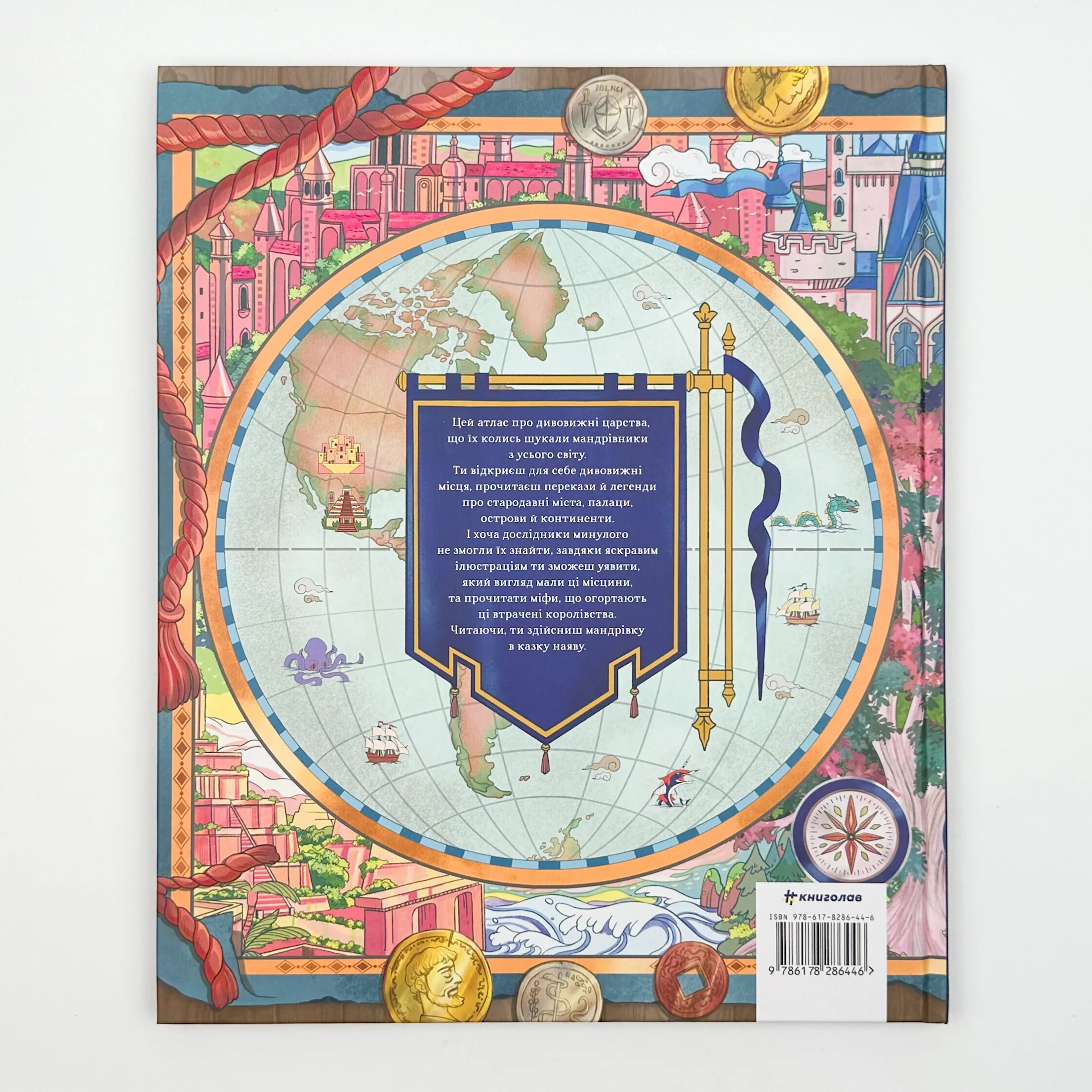 Атлас загублених королівств. Автор — Емілі Хокінс. 