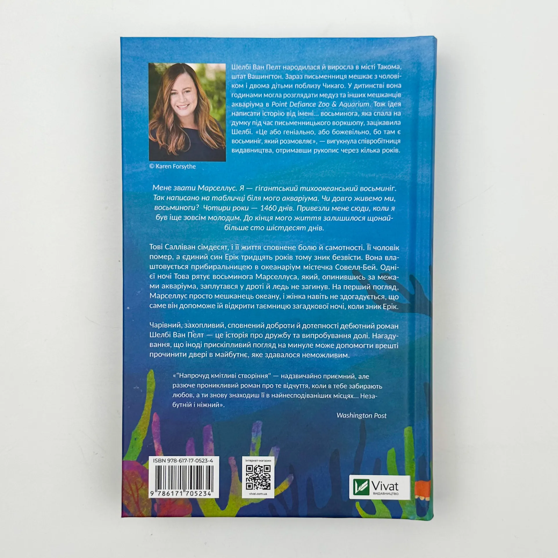 Напрочуд кмітливі створіння. Автор — Шелбі Ван Пелт. 