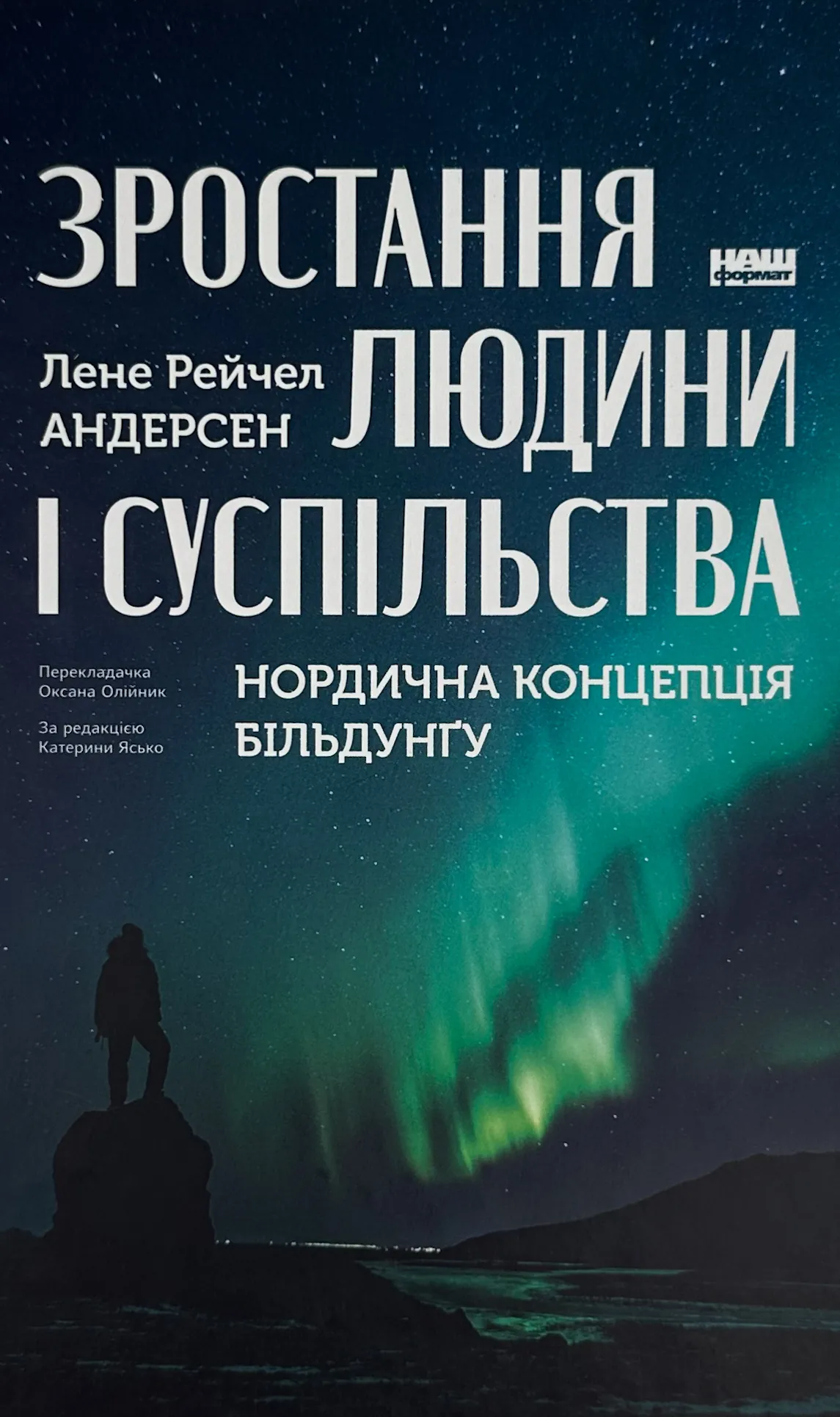 Зростання людини і суспільства. Нордична концепція більдунґу