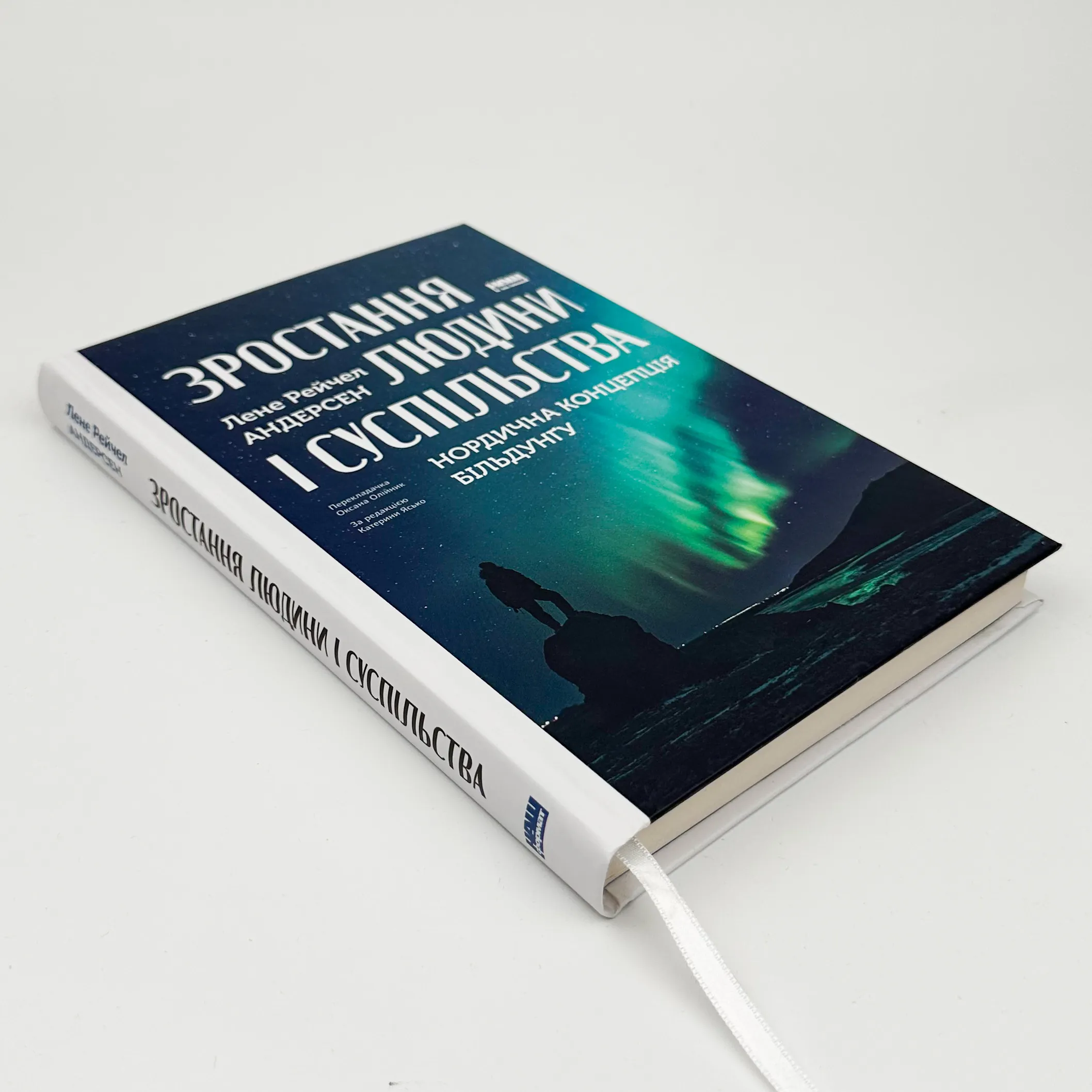 Зростання людини і суспільства. Нордична концепція більдунґу