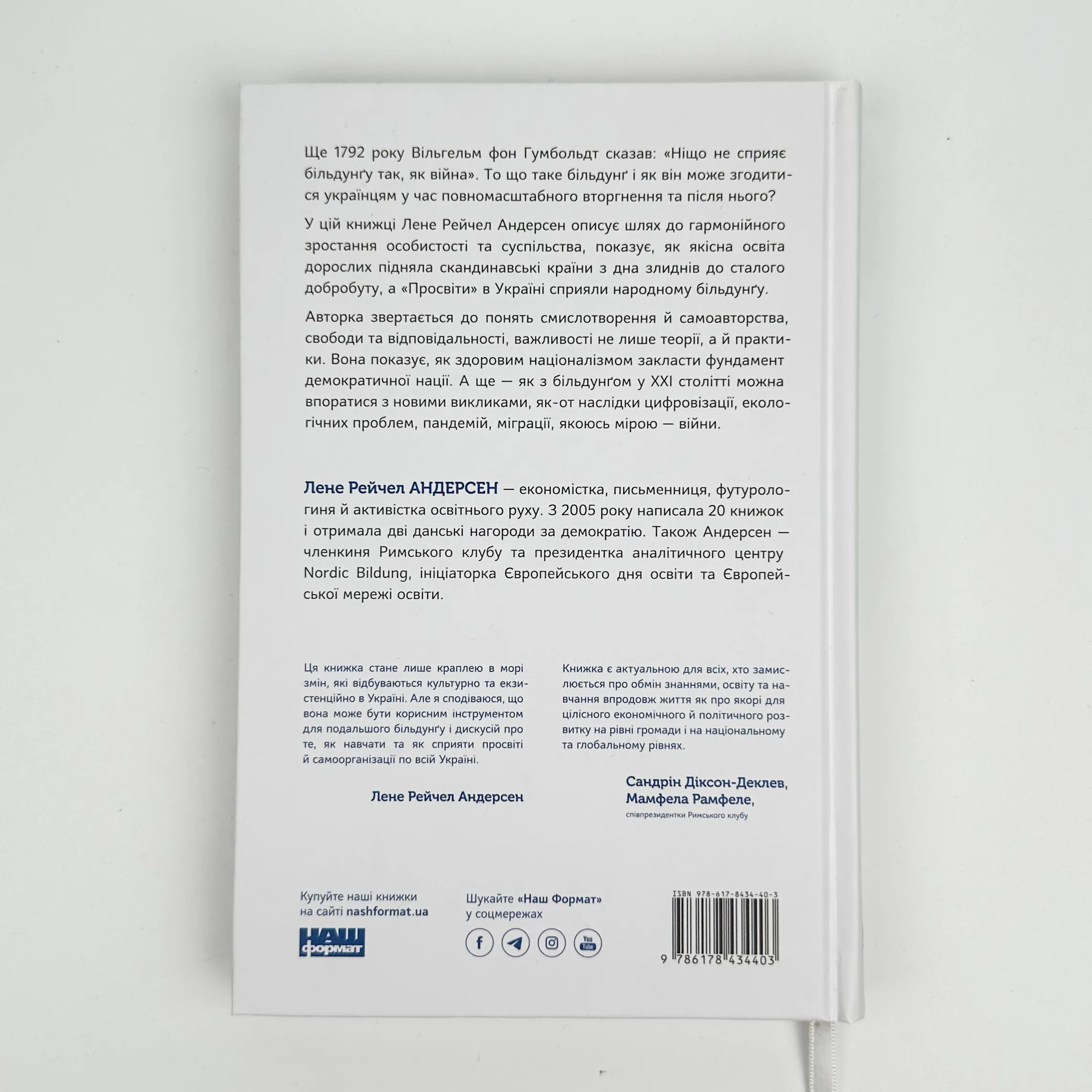 Зростання людини і суспільства. Нордична концепція більдунґу. Автор — Лене Андерсен. 