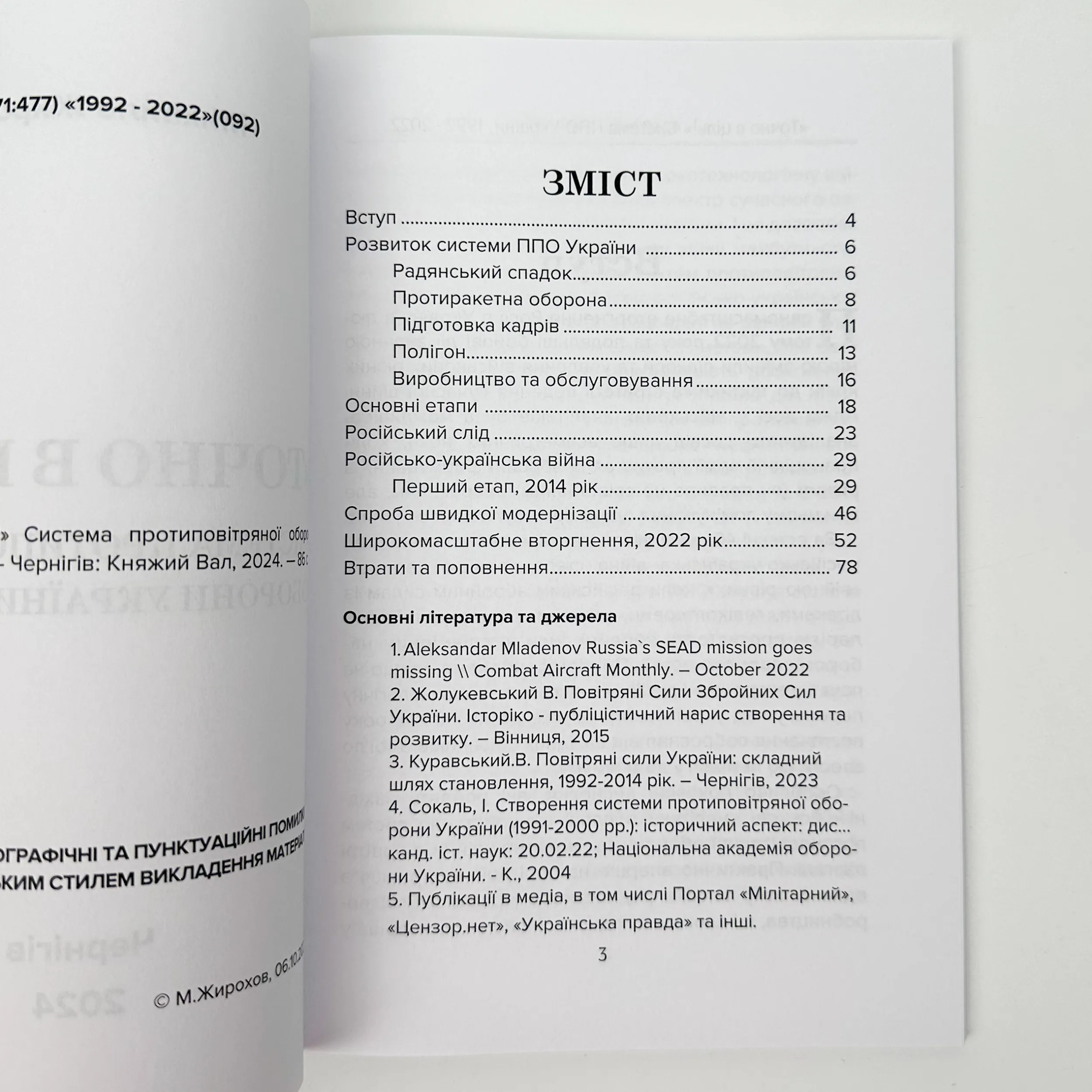 Точно в ціль