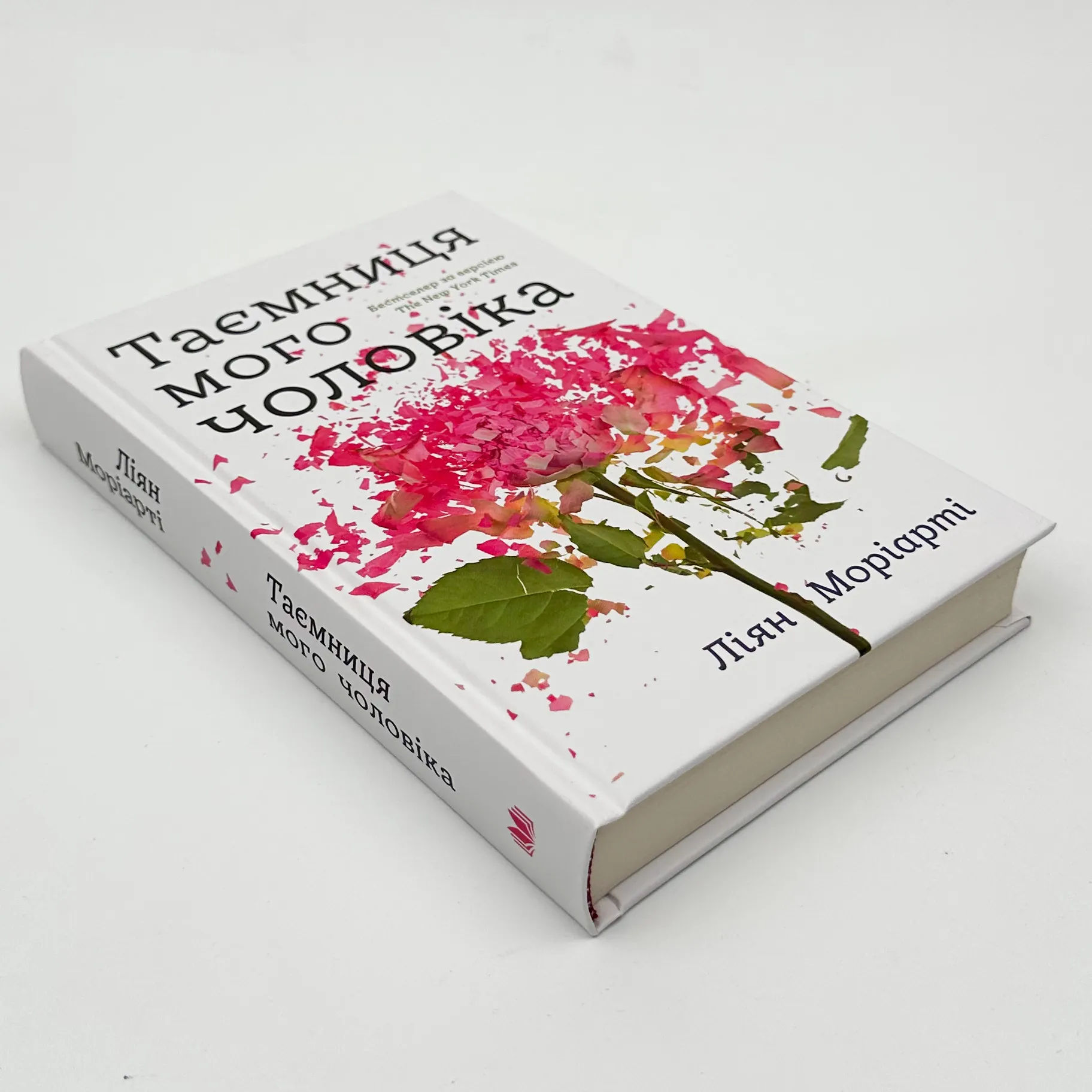 Таємниця мого чоловіка