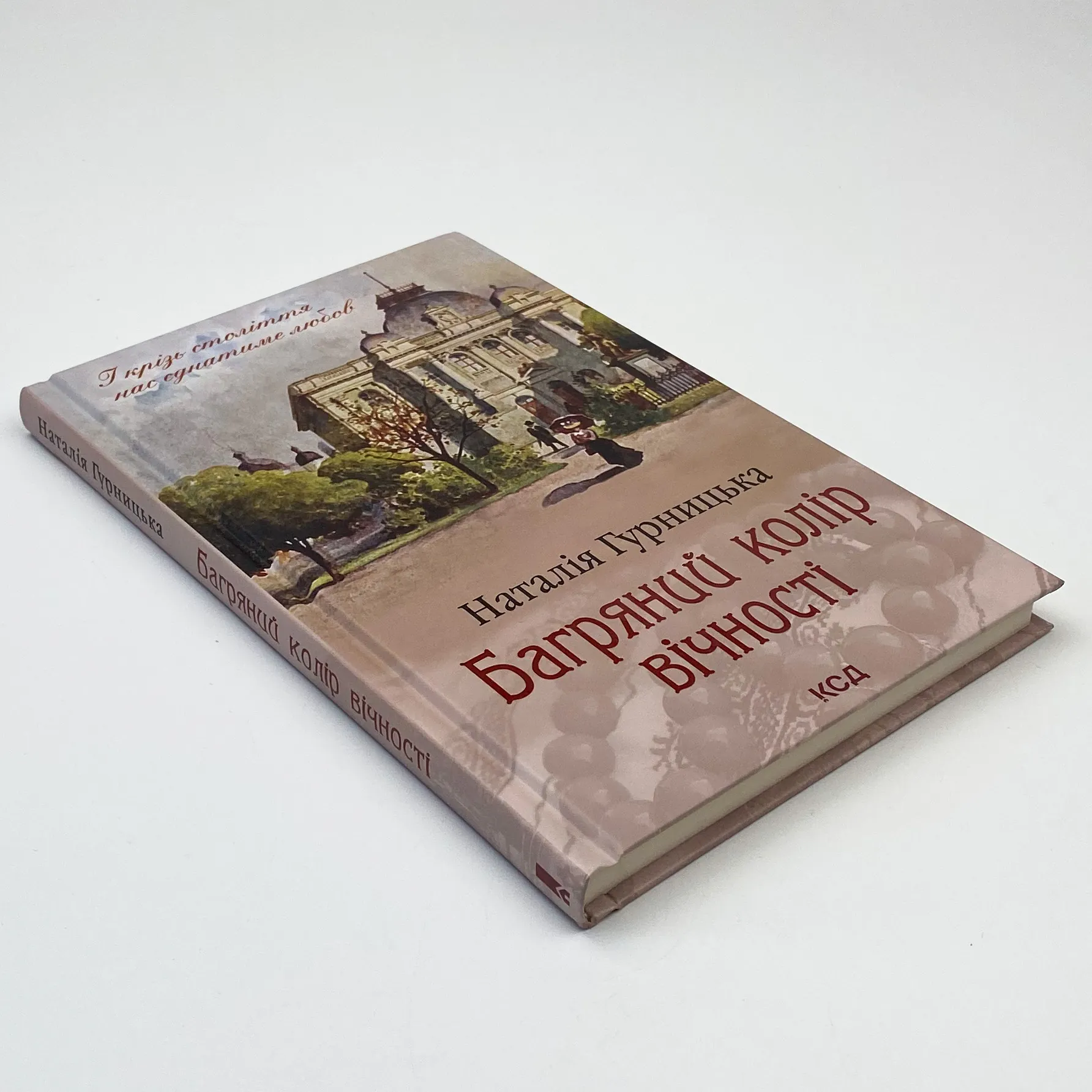 Багряний колір вічності