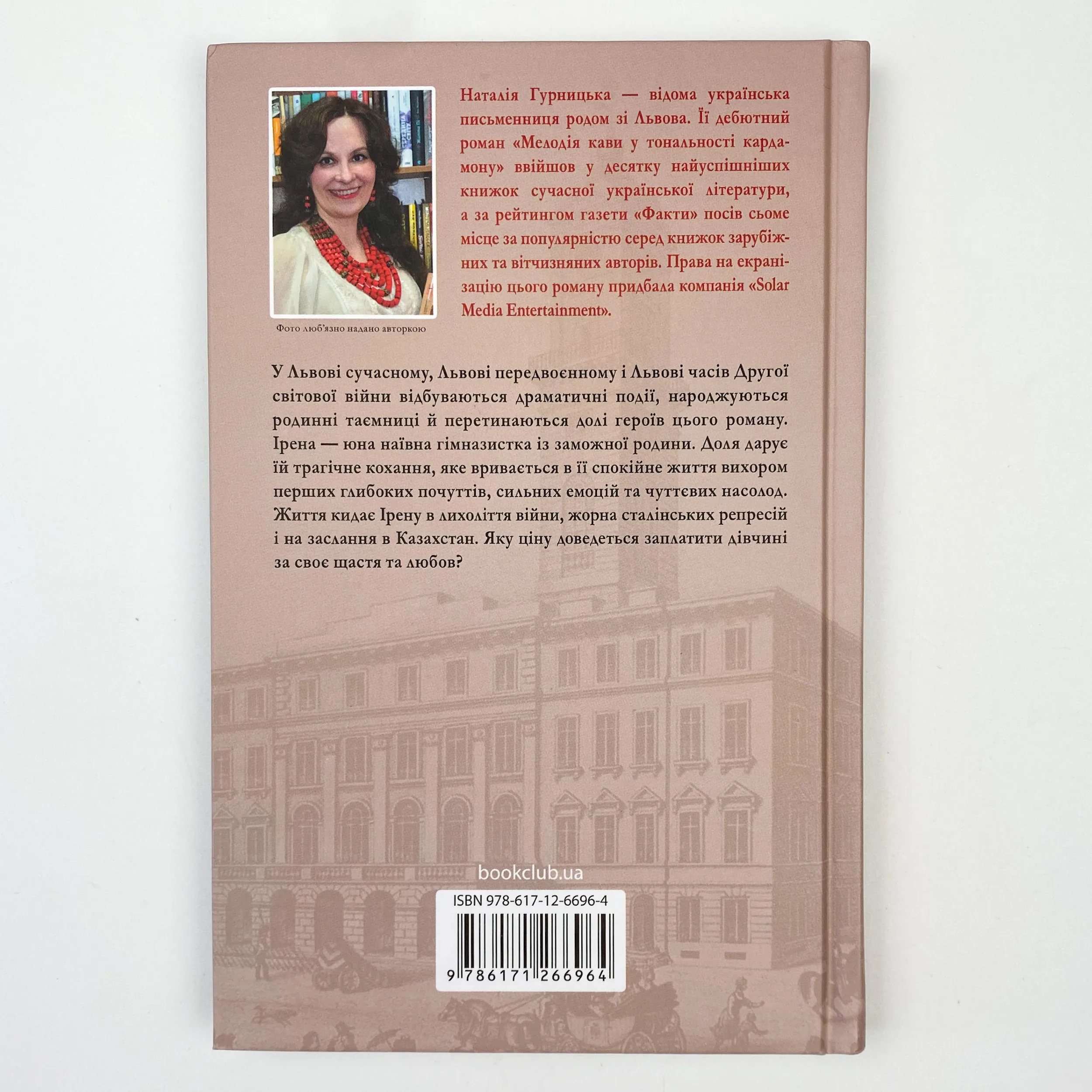 Багряний колір вічності. Автор — Наталия Гурницкая. 
