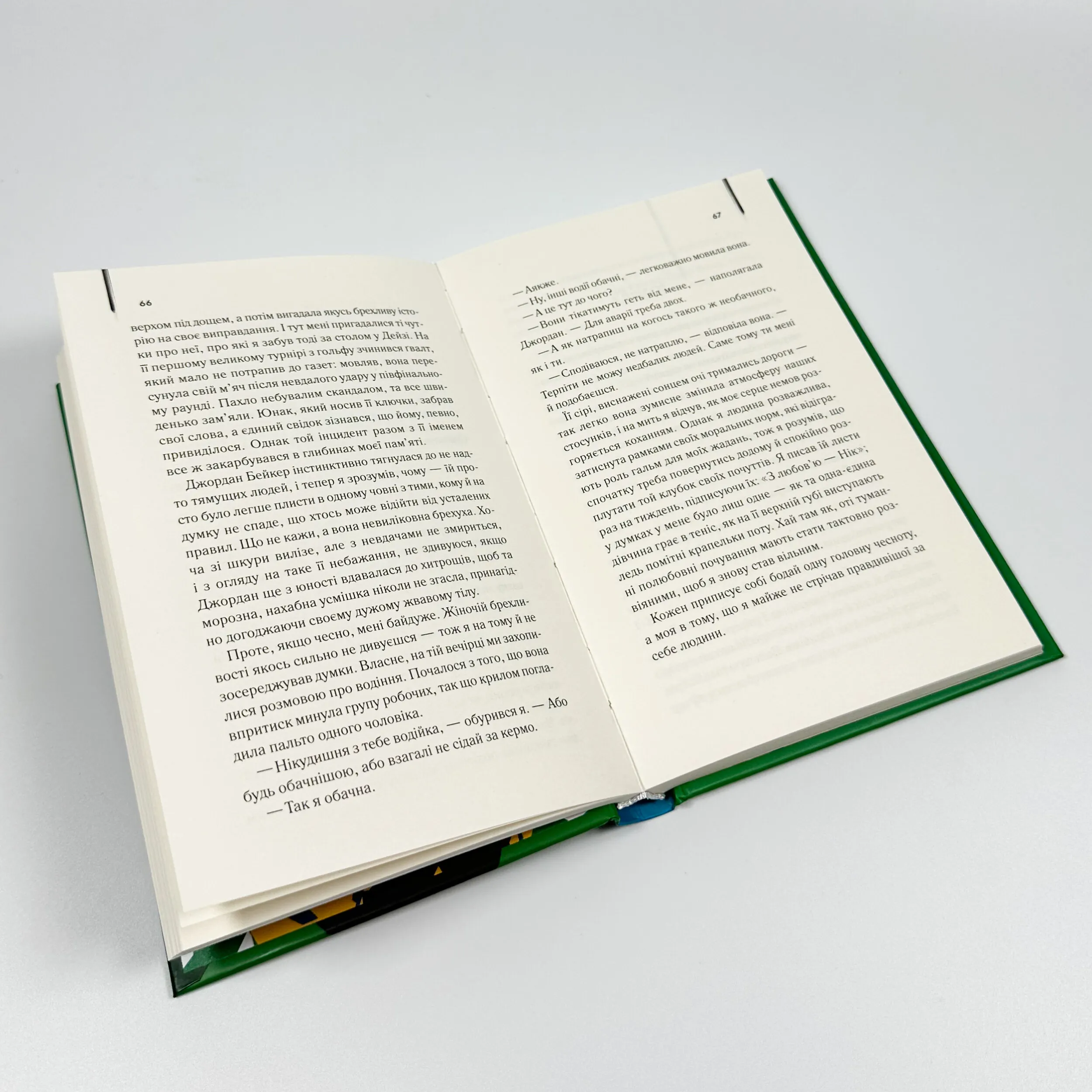 Великий Гетсбі. Автор — Френсіс Скотт Кі Фіцджеральд. 